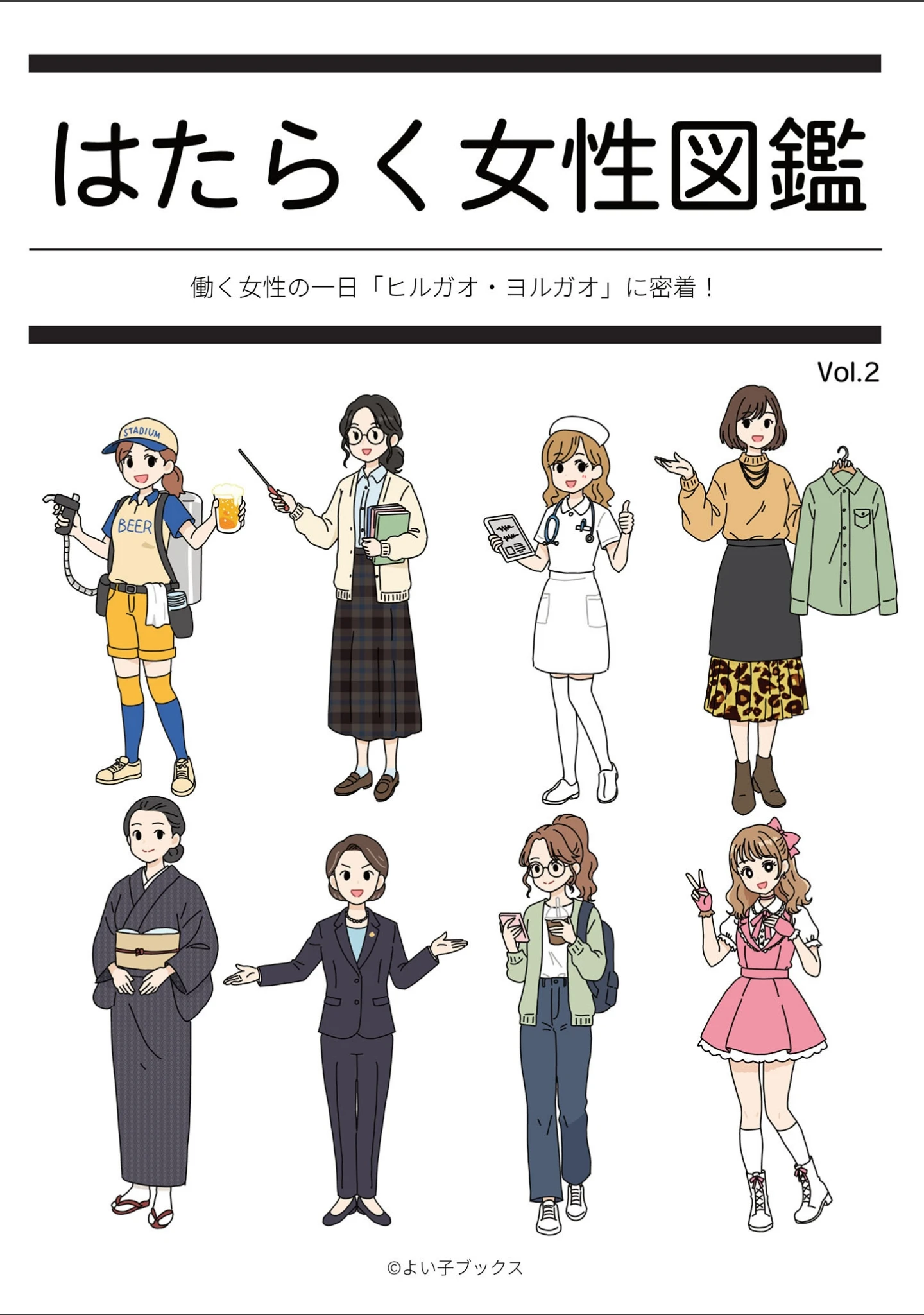 「はたらく女性図鑑」（よい子ブックス） 試し読み 2ページ目