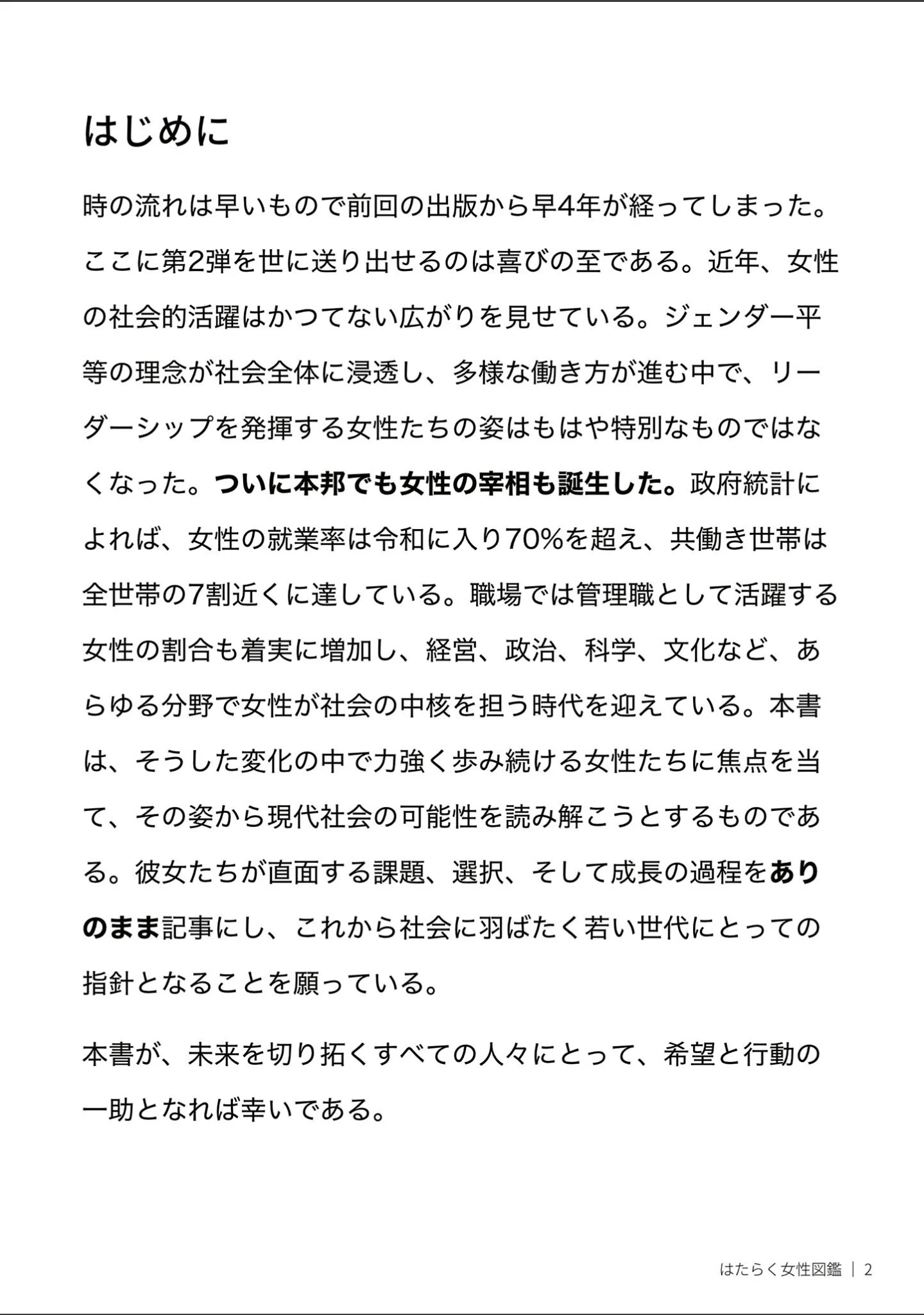 「はたらく女性図鑑」（よい子ブックス） 試し読み 3ページ目