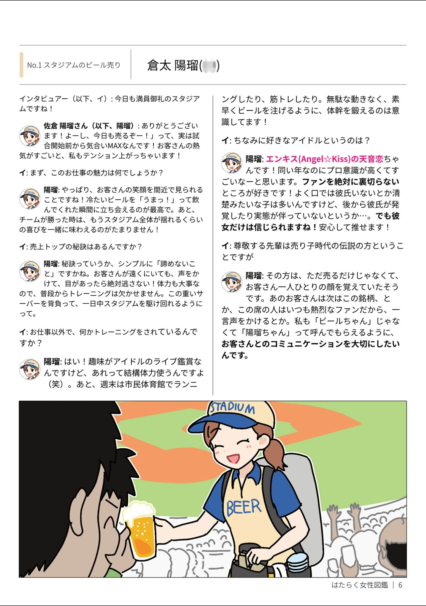 「はたらく女性図鑑」（よい子ブックス） 試し読み 7ページ目