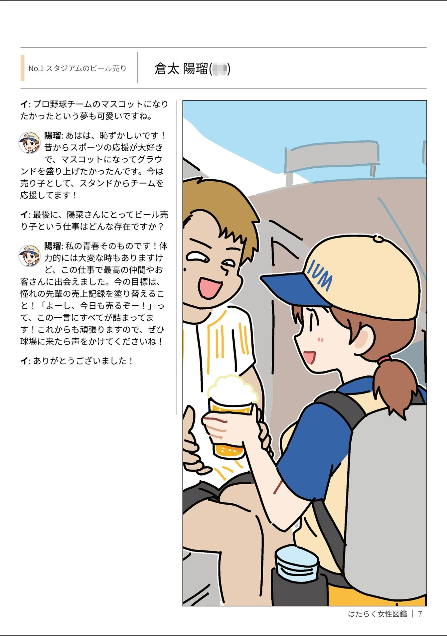 「はたらく女性図鑑」（よい子ブックス） 試し読み 8ページ目