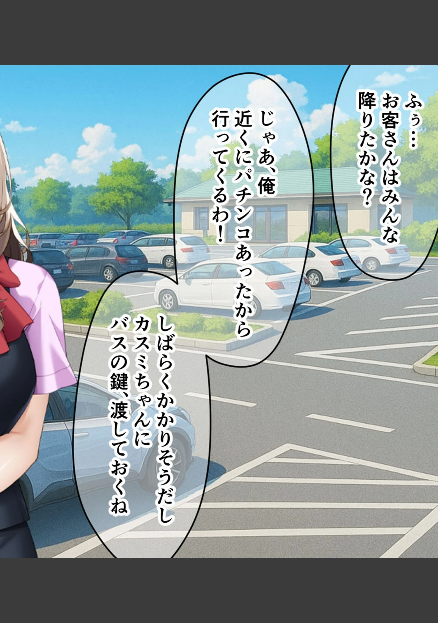 「ご奉仕大好きバスガイドの大乱交セクハラバスツアー〜添乗員さん、あまりにもハレンチすぎますっ！〜 モザイク版」（大人のSEXY絵本） 試し読み 10ページ目