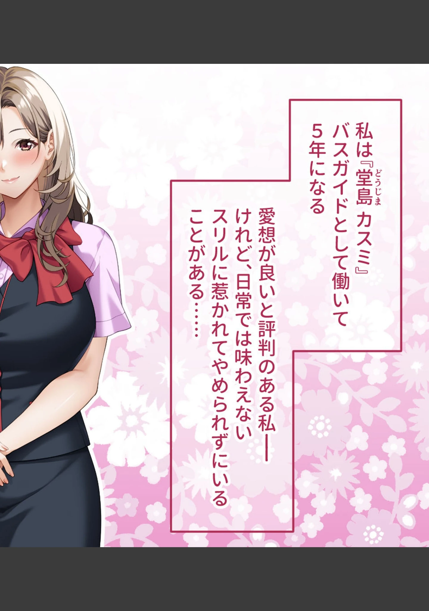 「ご奉仕大好きバスガイドの大乱交セクハラバスツアー〜添乗員さん、あまりにもハレンチすぎますっ！〜 モザイク版」（大人のSEXY絵本） 試し読み 4ページ目
