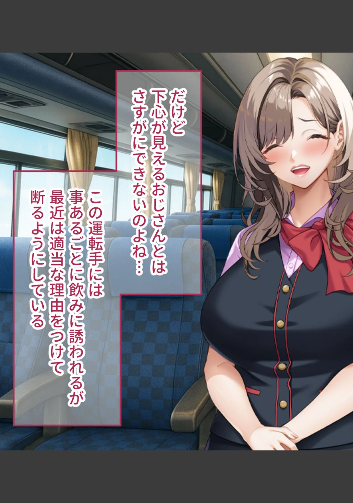 「ご奉仕大好きバスガイドの大乱交セクハラバスツアー〜添乗員さん、あまりにもハレンチすぎますっ！〜 モザイク版」（大人のSEXY絵本） 試し読み 7ページ目