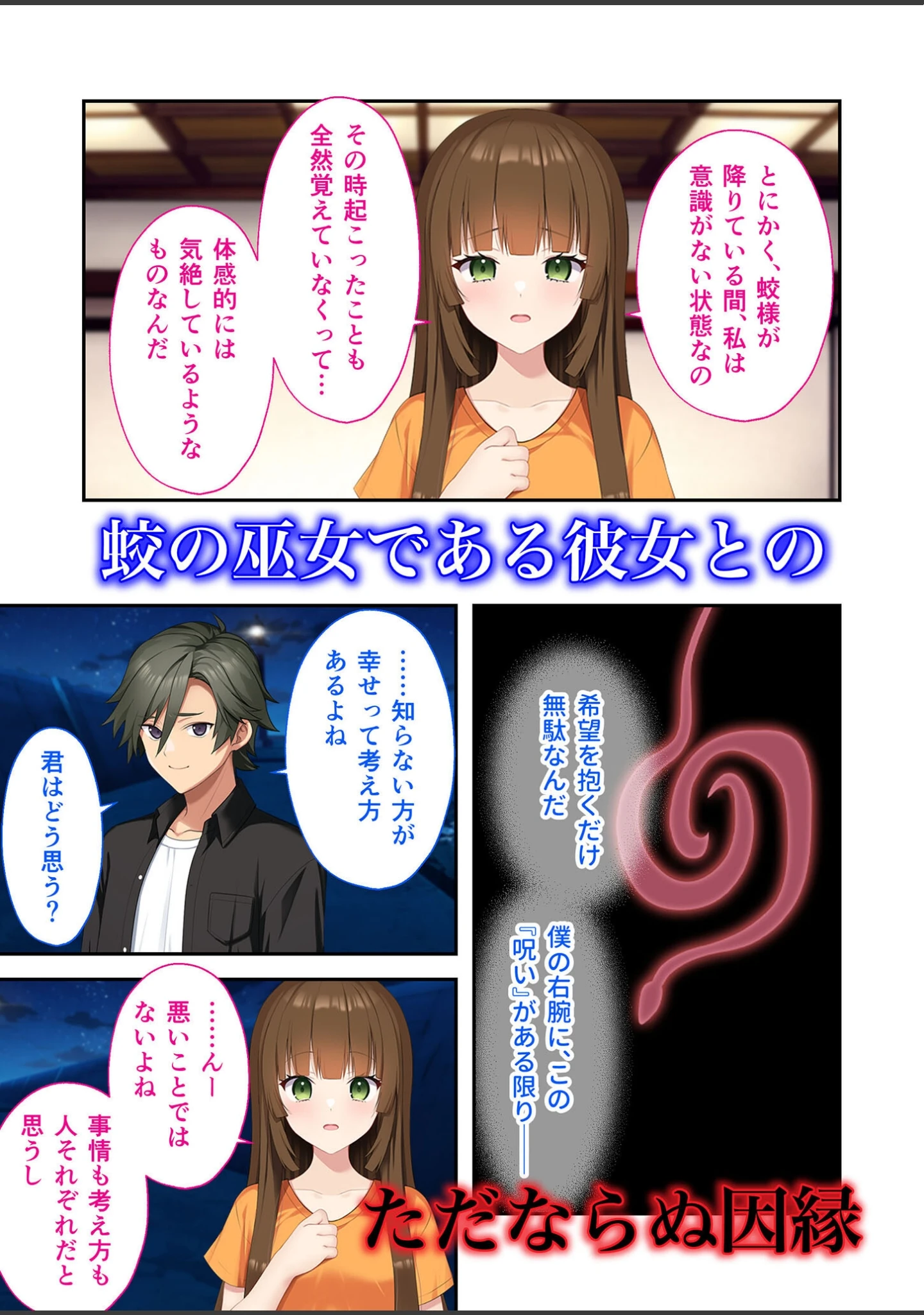 「蛟の巫女 〜情念に囚われた男女は生まれ変わっても愛し合う〜 モザイク版」（BENETTY） 試し読み 4ページ目
