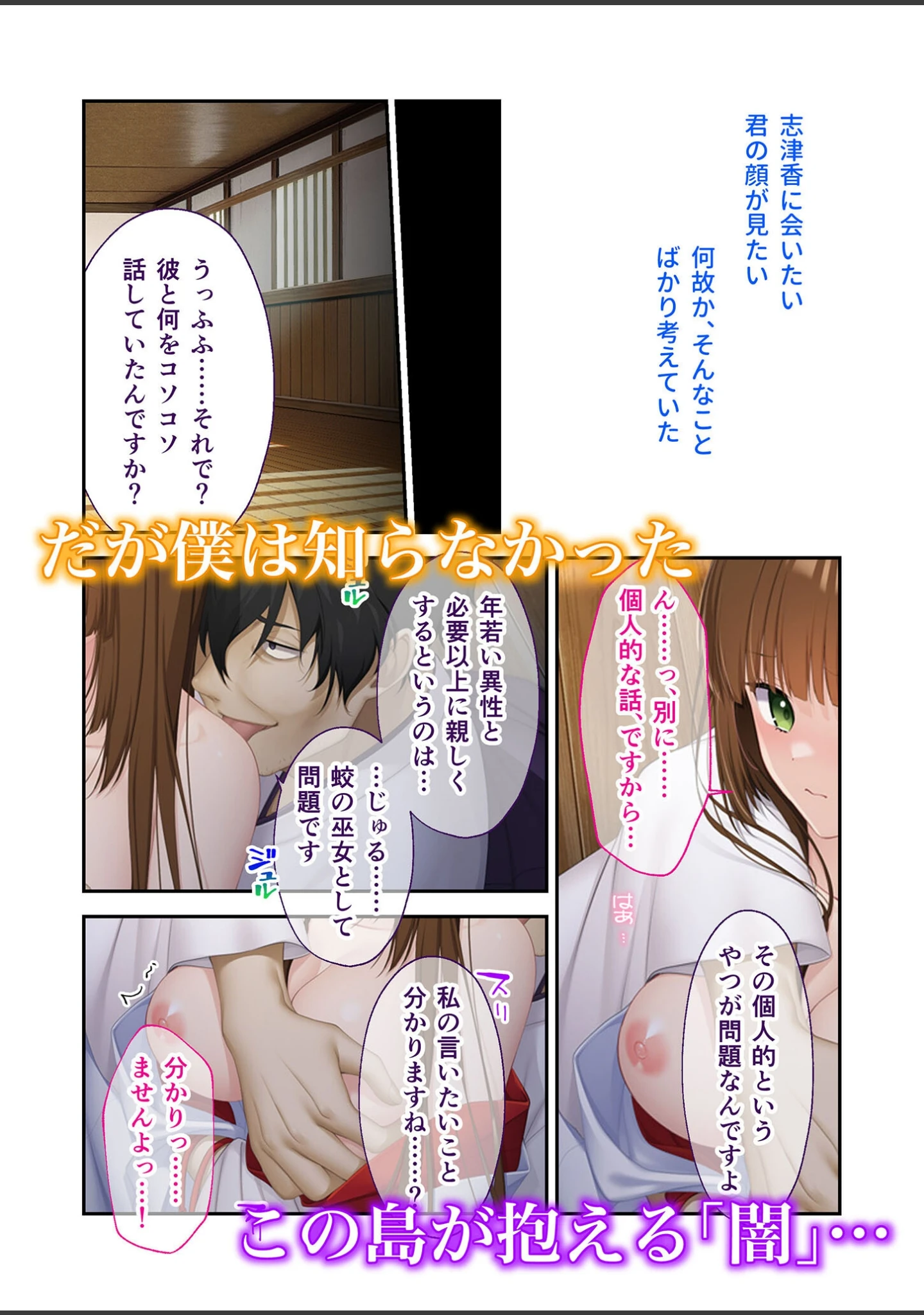 「蛟の巫女 〜情念に囚われた男女は生まれ変わっても愛し合う〜 モザイク版」（BENETTY） 試し読み 6ページ目