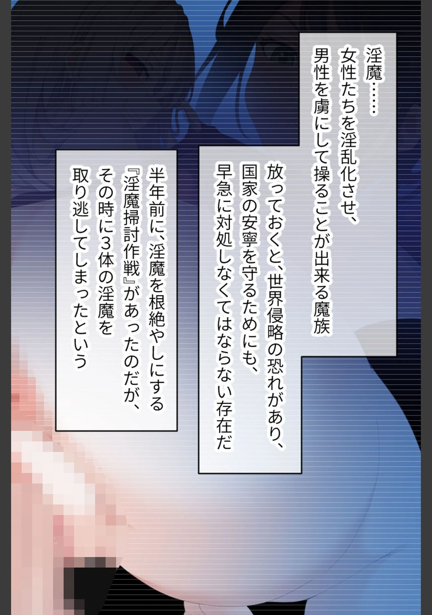「サキュバシティ 〜童貞隊員の潜伏捜査！ 淫魔を見つける方法はHのみ！？〜 CGノベル版 総集編 モザイク版」（大人のSEXY絵本） 試し読み 5ページ目