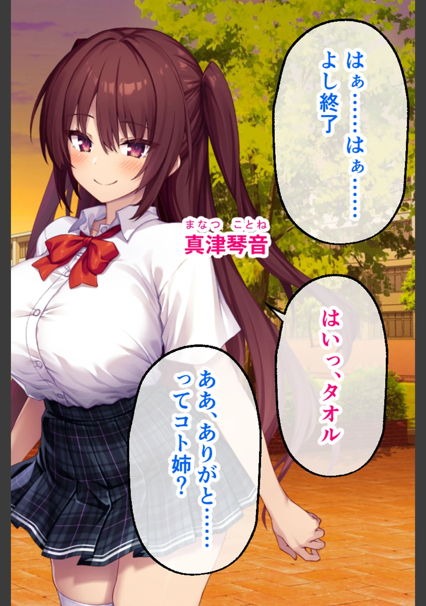 「コトネイロ 〜絶倫ゲス男の白濁に汚された僕の最愛彼女〜 CGノベル版 前編 モザイク版」（大人のSEXY絵本） 試し読み 2ページ目