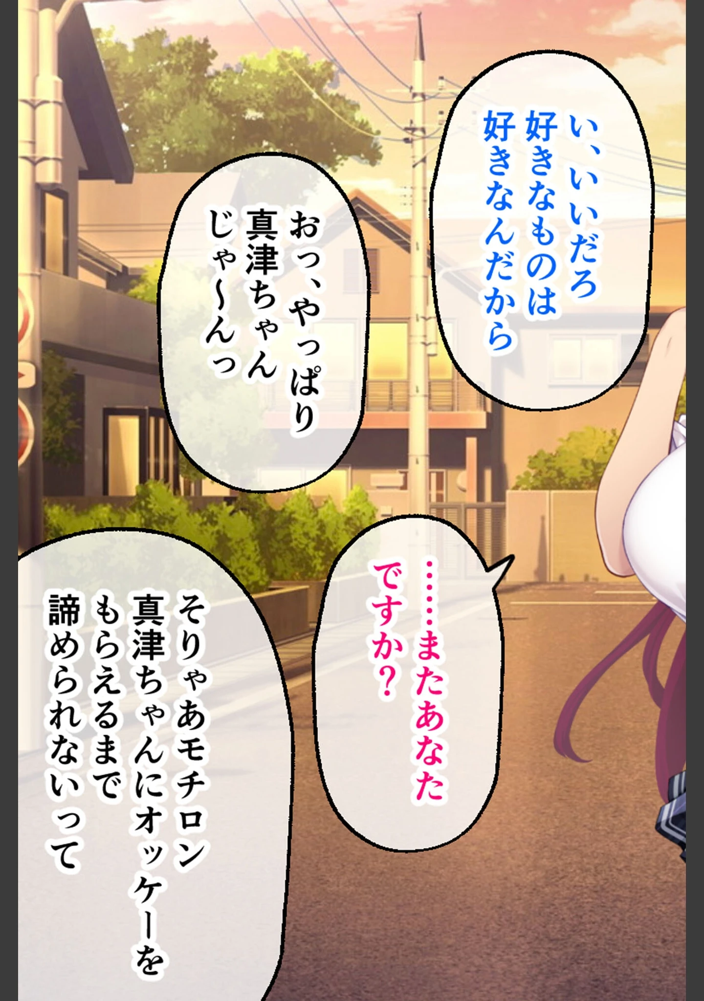 「コトネイロ 〜絶倫ゲス男の白濁に汚された僕の最愛彼女〜 CGノベル版 前編 モザイク版」（大人のSEXY絵本） 試し読み 9ページ目