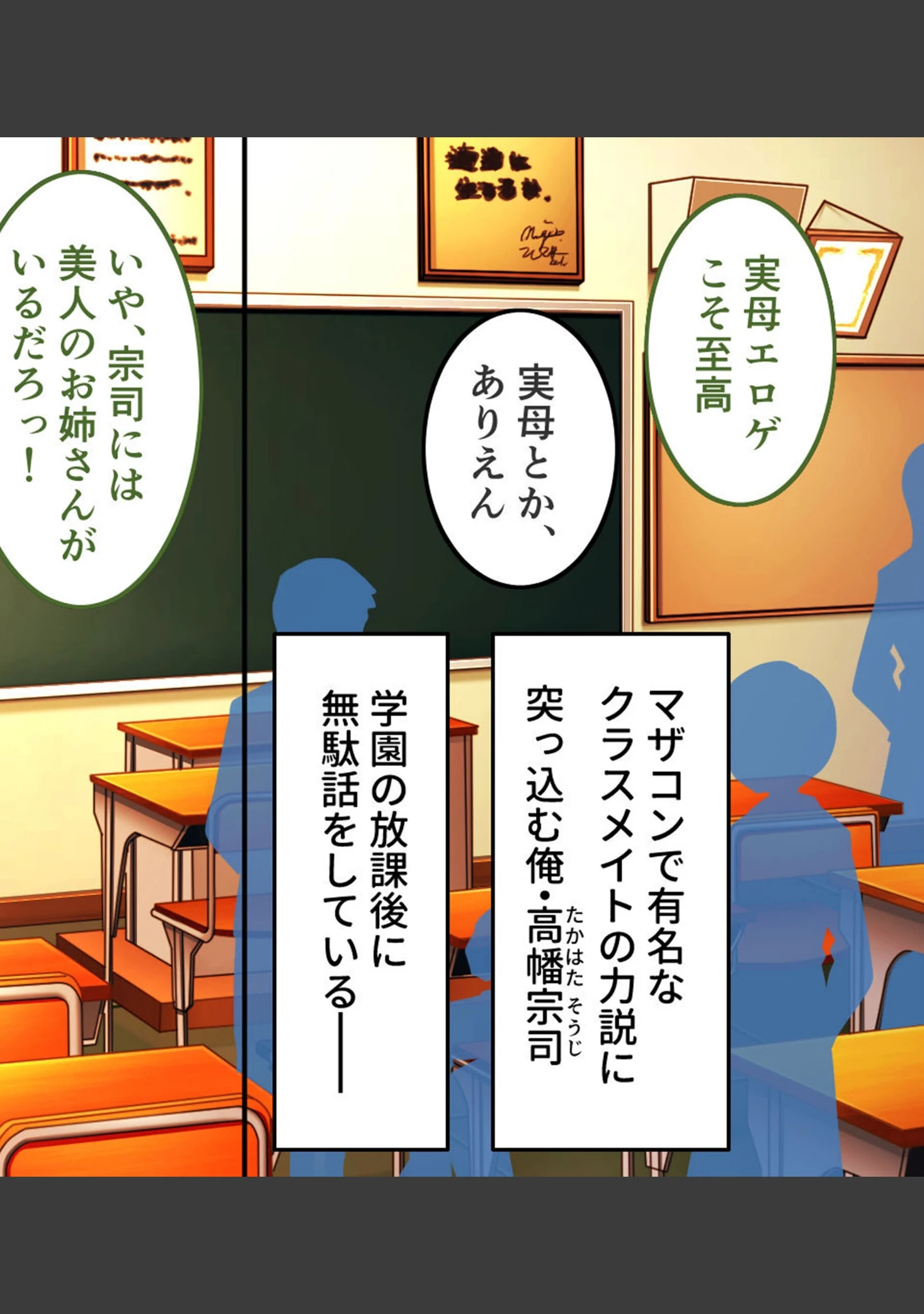 「俺たちはしたい盛りのお年頃〜巨乳な姉と、いつでもどこでもエッチ三昧〜 モザイク版」（大人のSEXY絵本） 試し読み 2ページ目