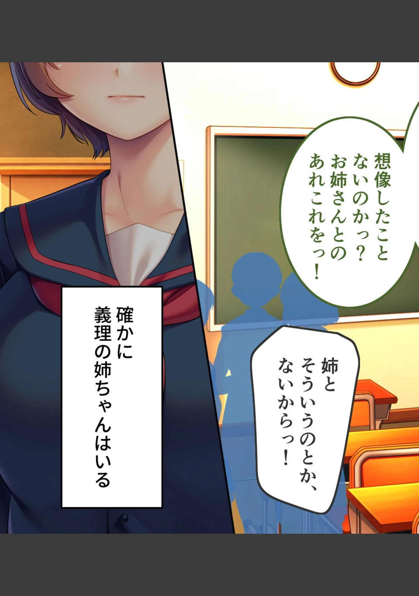 「俺たちはしたい盛りのお年頃〜巨乳な姉と、いつでもどこでもエッチ三昧〜 モザイク版」（大人のSEXY絵本） 試し読み 3ページ目