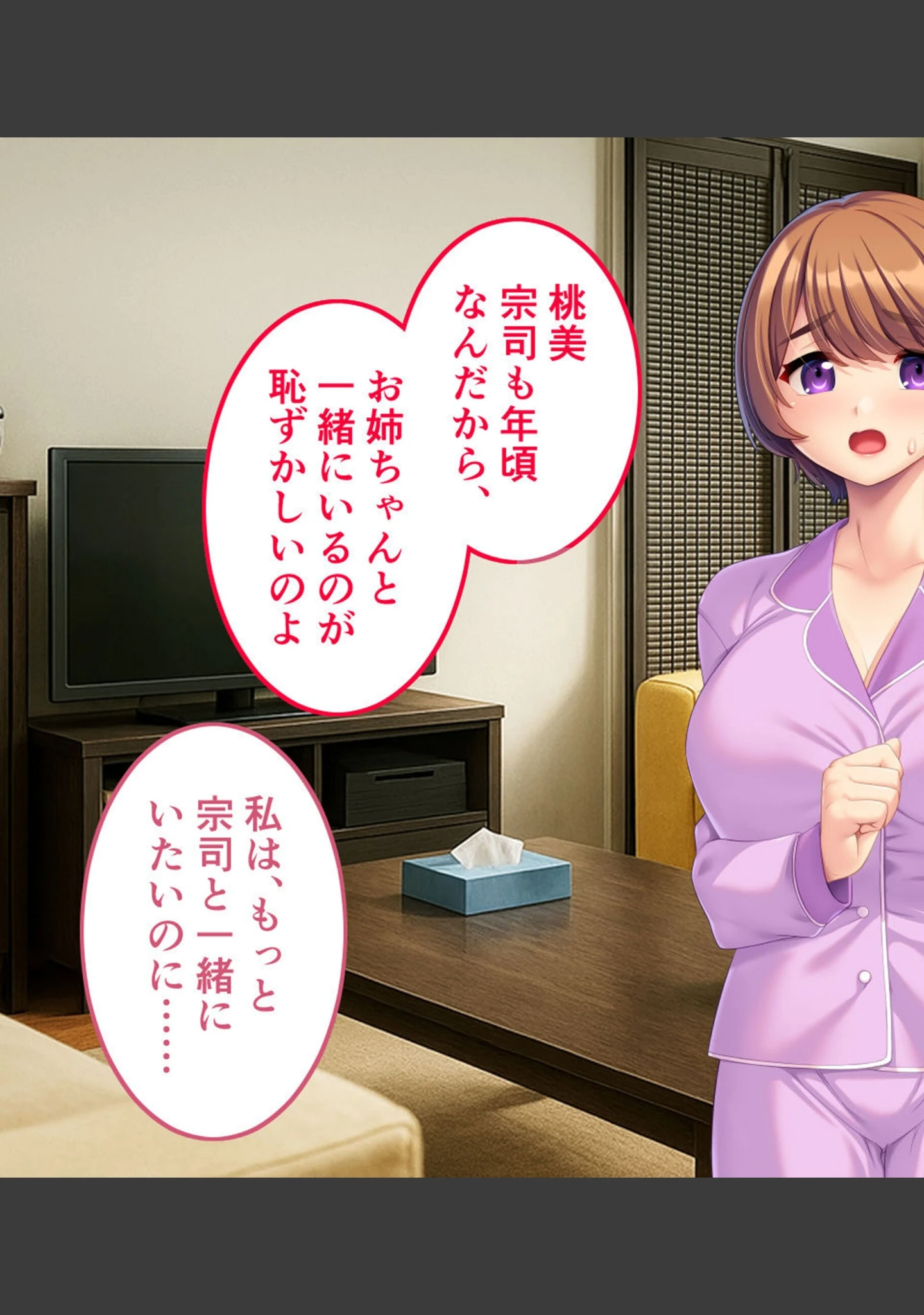 「俺たちはしたい盛りのお年頃〜巨乳な姉と、いつでもどこでもエッチ三昧〜 モザイク版」（大人のSEXY絵本） 試し読み 7ページ目