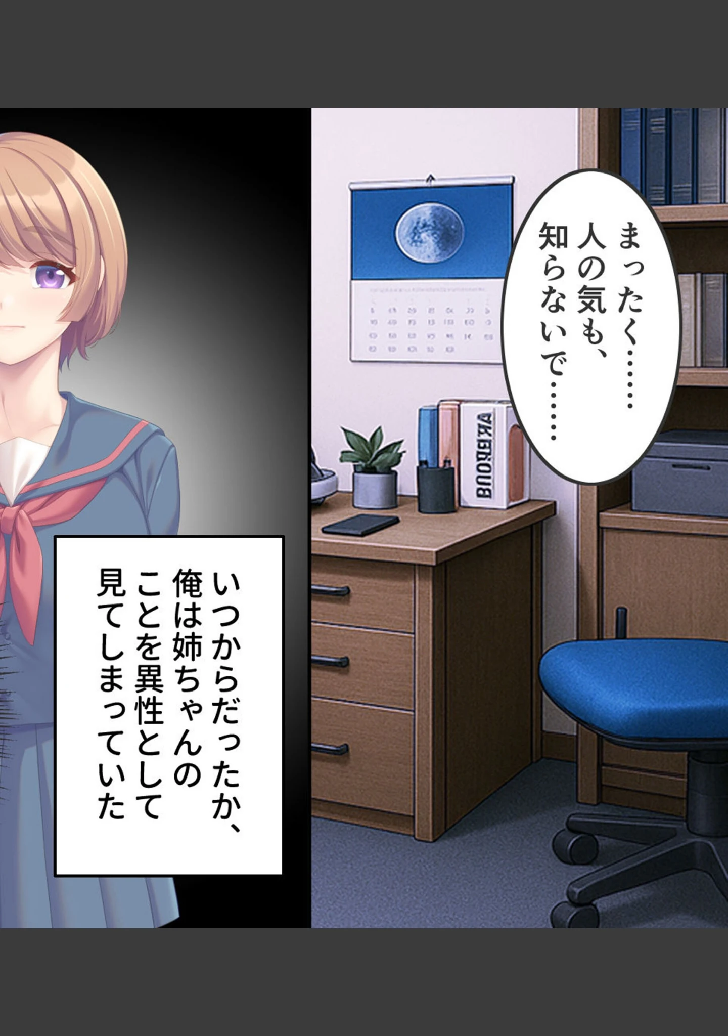 「俺たちはしたい盛りのお年頃〜巨乳な姉と、いつでもどこでもエッチ三昧〜 モザイク版」（大人のSEXY絵本） 試し読み 8ページ目