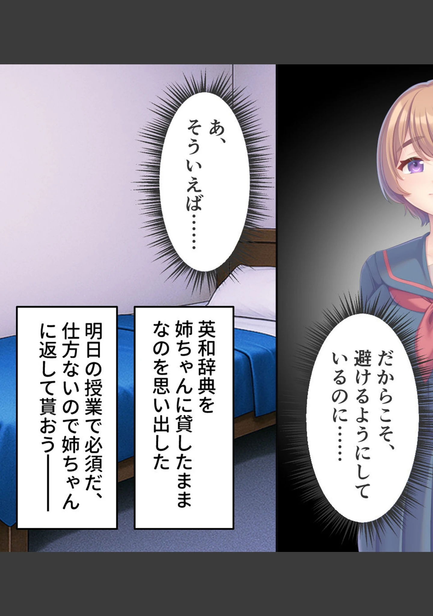 「俺たちはしたい盛りのお年頃〜巨乳な姉と、いつでもどこでもエッチ三昧〜 モザイク版」（大人のSEXY絵本） 試し読み 9ページ目