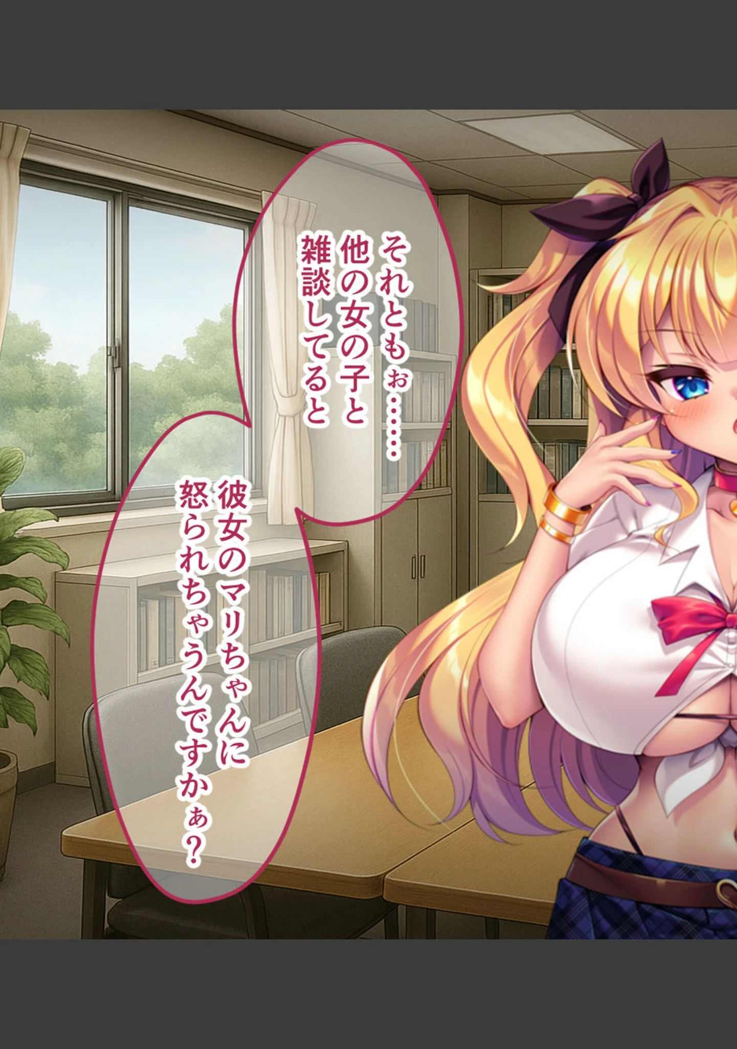 「俺はもう舐めプメスガキギャルのおもちゃ〜ザコザコ劣性遺伝子撒き散らして人生終〜わりっ☆〜 モザイク版」（大人のSEXY絵本） 試し読み 9ページ目