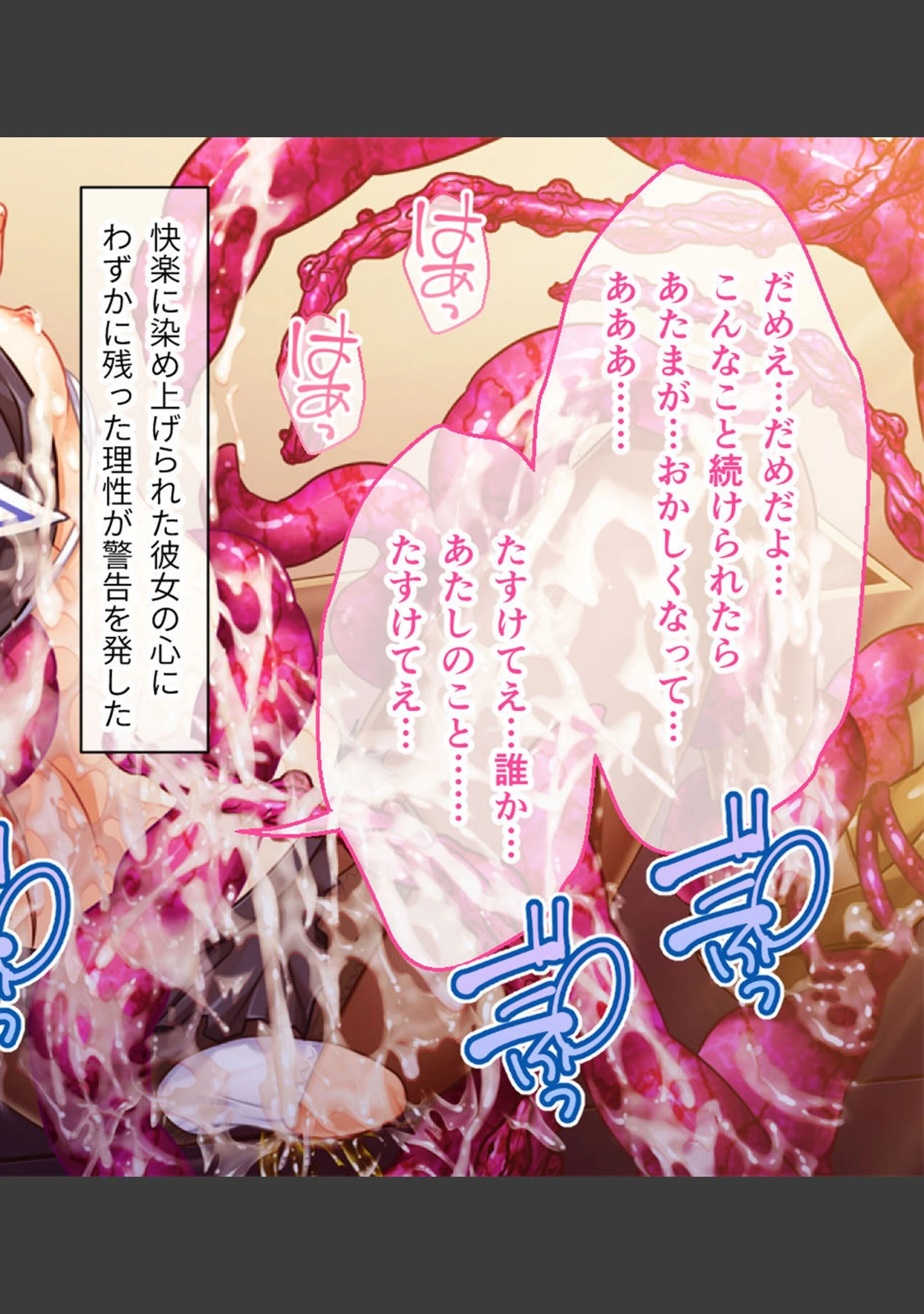 「いけにえ姫君の魔悦3 総集編 〜触手魔女にねらわれた学園の淫靡な怪奇譚〜 モザイク版」（大人のSEXY絵本） 試し読み 9ページ目