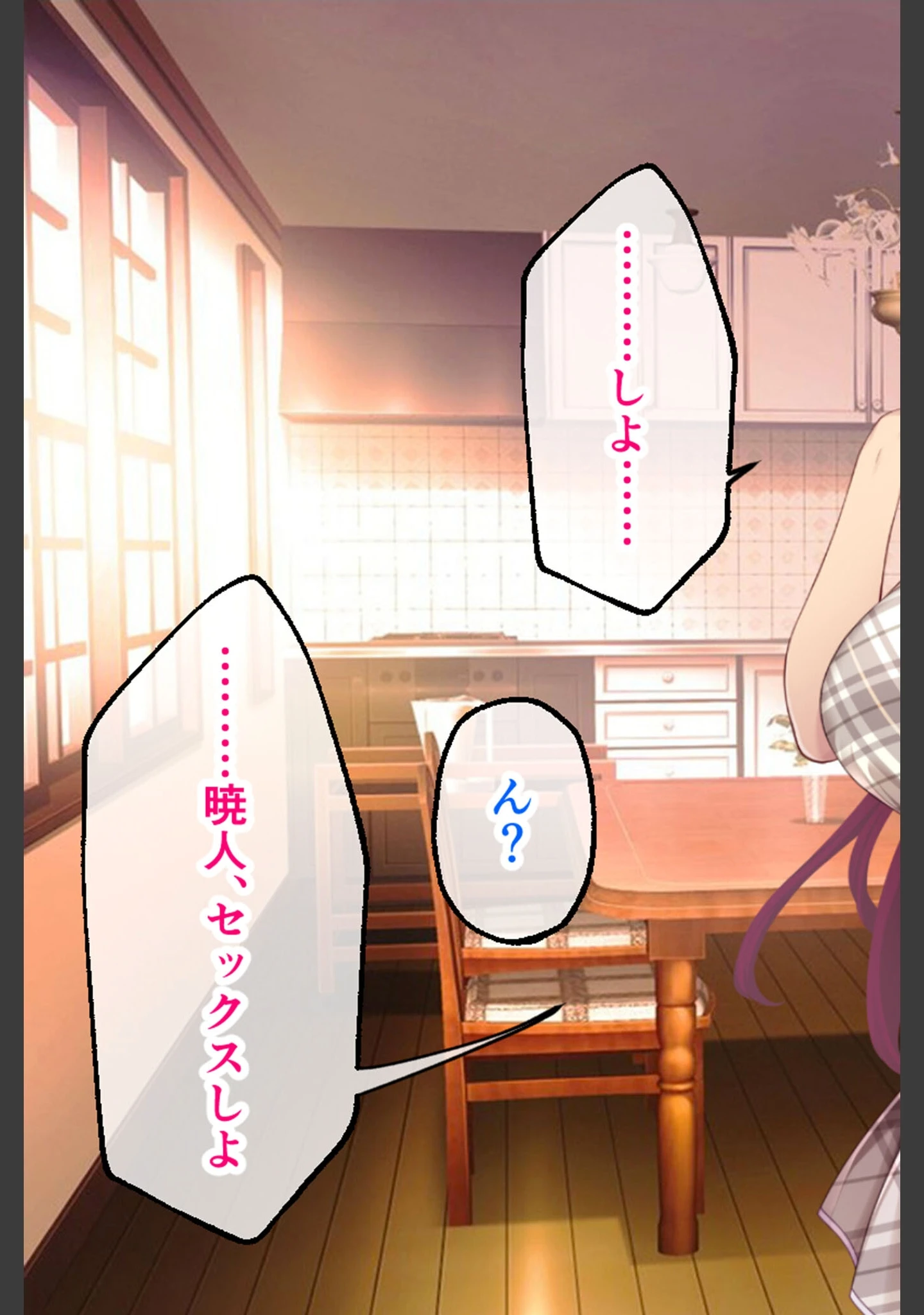「コトネイロ モザイク版」（大人のSEXY絵本） 試し読み 3ページ目