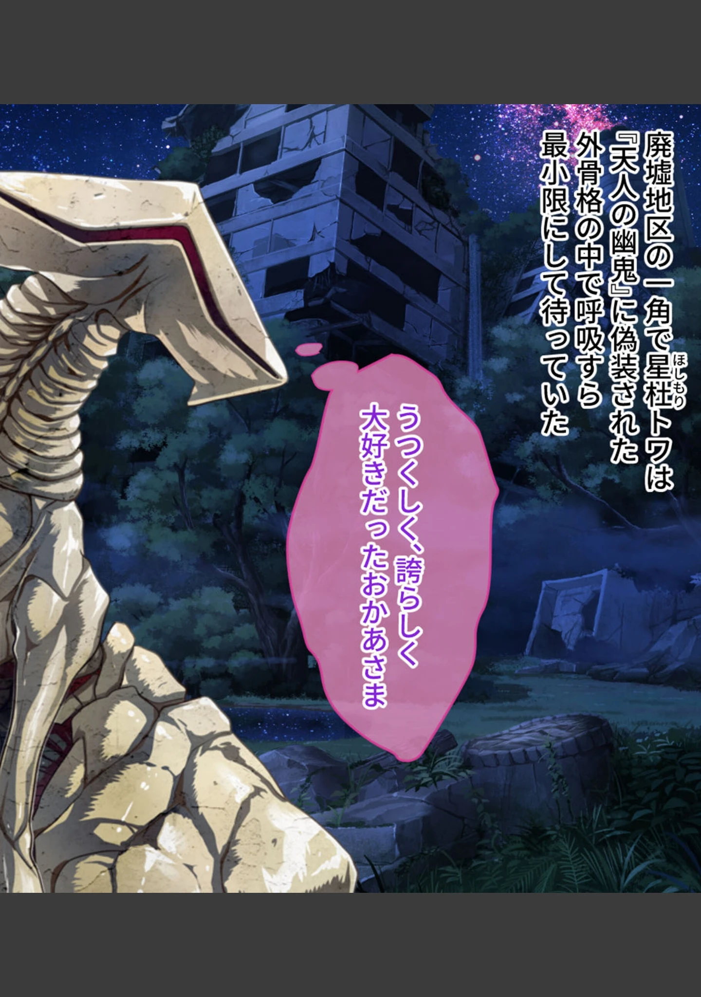 「鏖殺ノ乙女. モザイク版」（大人のSEXY絵本） 試し読み 8ページ目