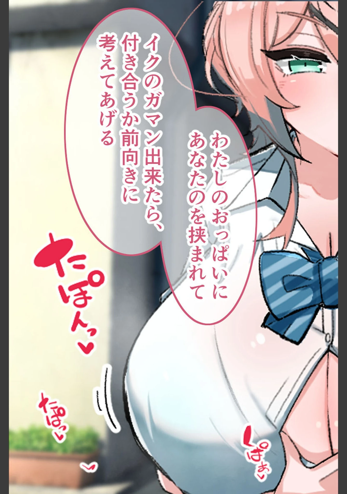 「乳内射●我慢試験 CGノベル版 〜110cmKカップ爆乳●●の極上たわわ搾りを耐えたら甘々恋人！？〜 モザイク版」（大人のSEXY絵本） 試し読み 11ページ目