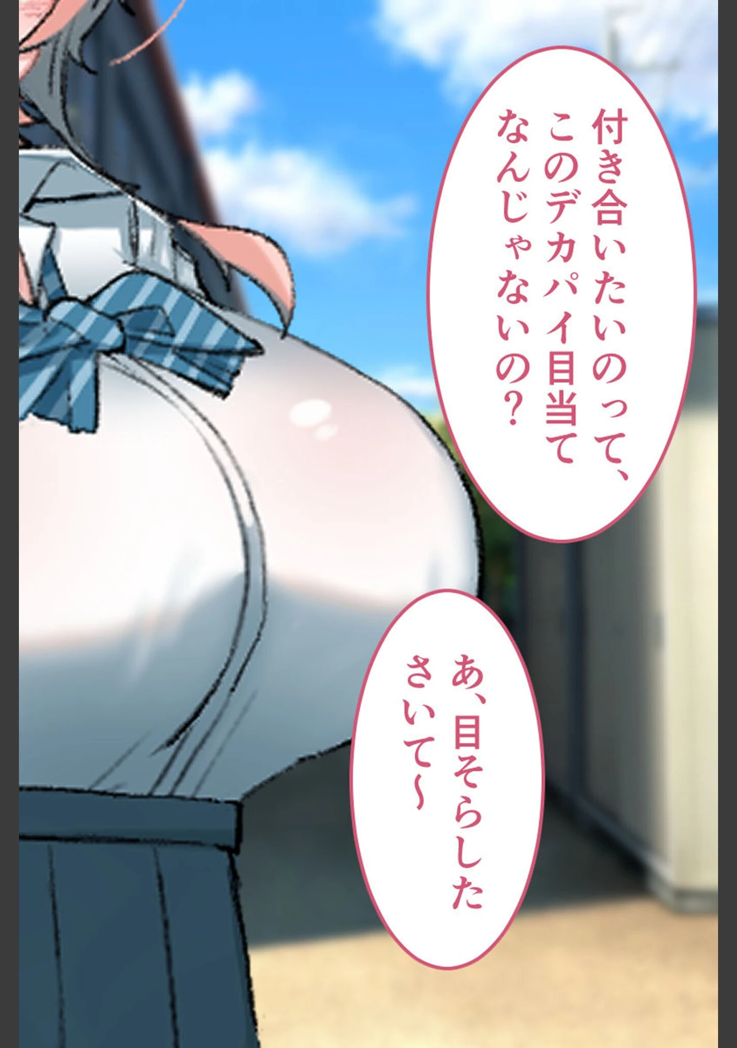 「乳内射●我慢試験 CGノベル版 〜110cmKカップ爆乳●●の極上たわわ搾りを耐えたら甘々恋人！？〜 モザイク版」（大人のSEXY絵本） 試し読み 8ページ目