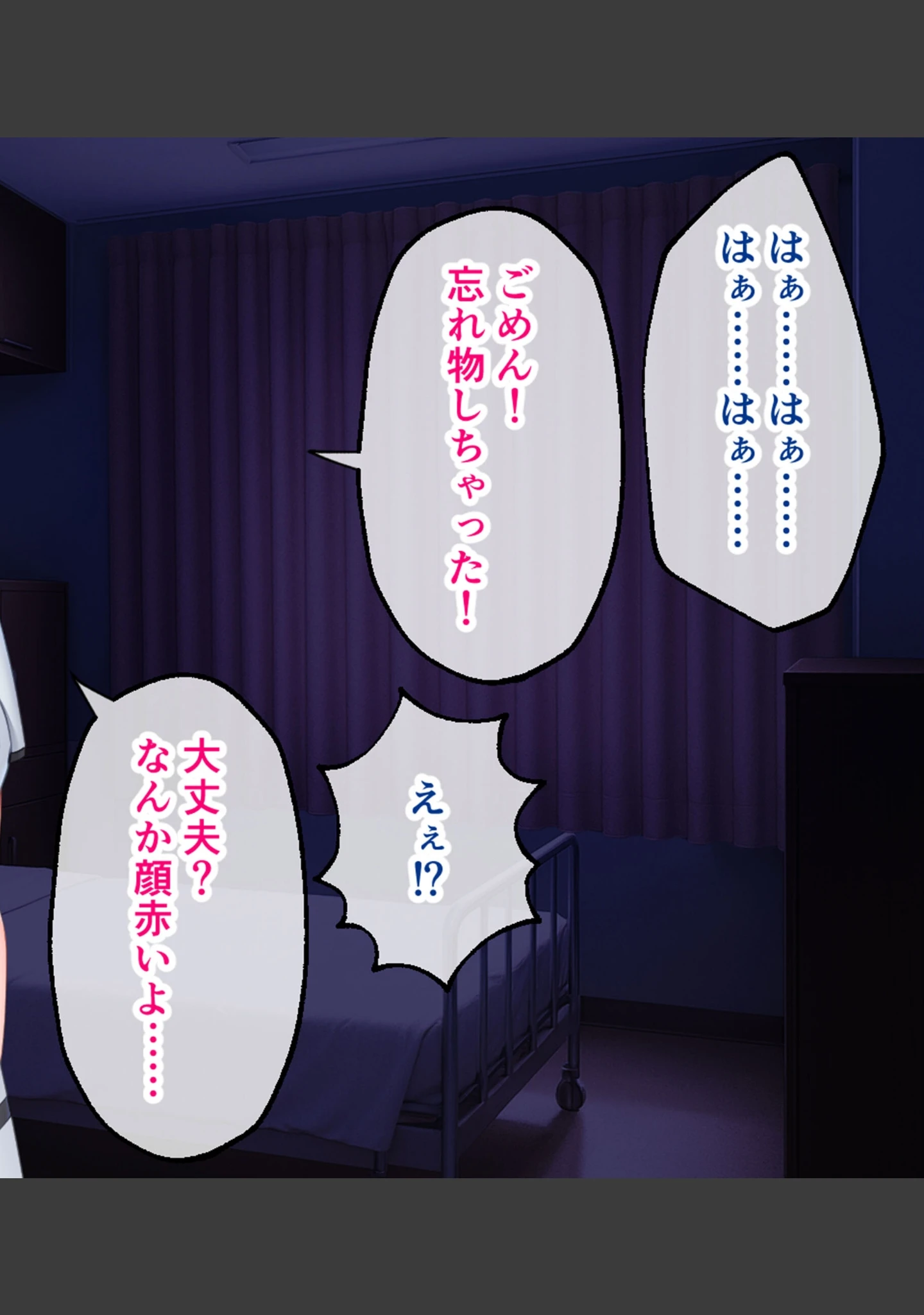 「ツンデレナースはエッチなご奉仕を我慢できない〜初恋の同級生が俺の担当看護師でした〜 モザイク版」（大人のSEXY絵本） 試し読み 10ページ目