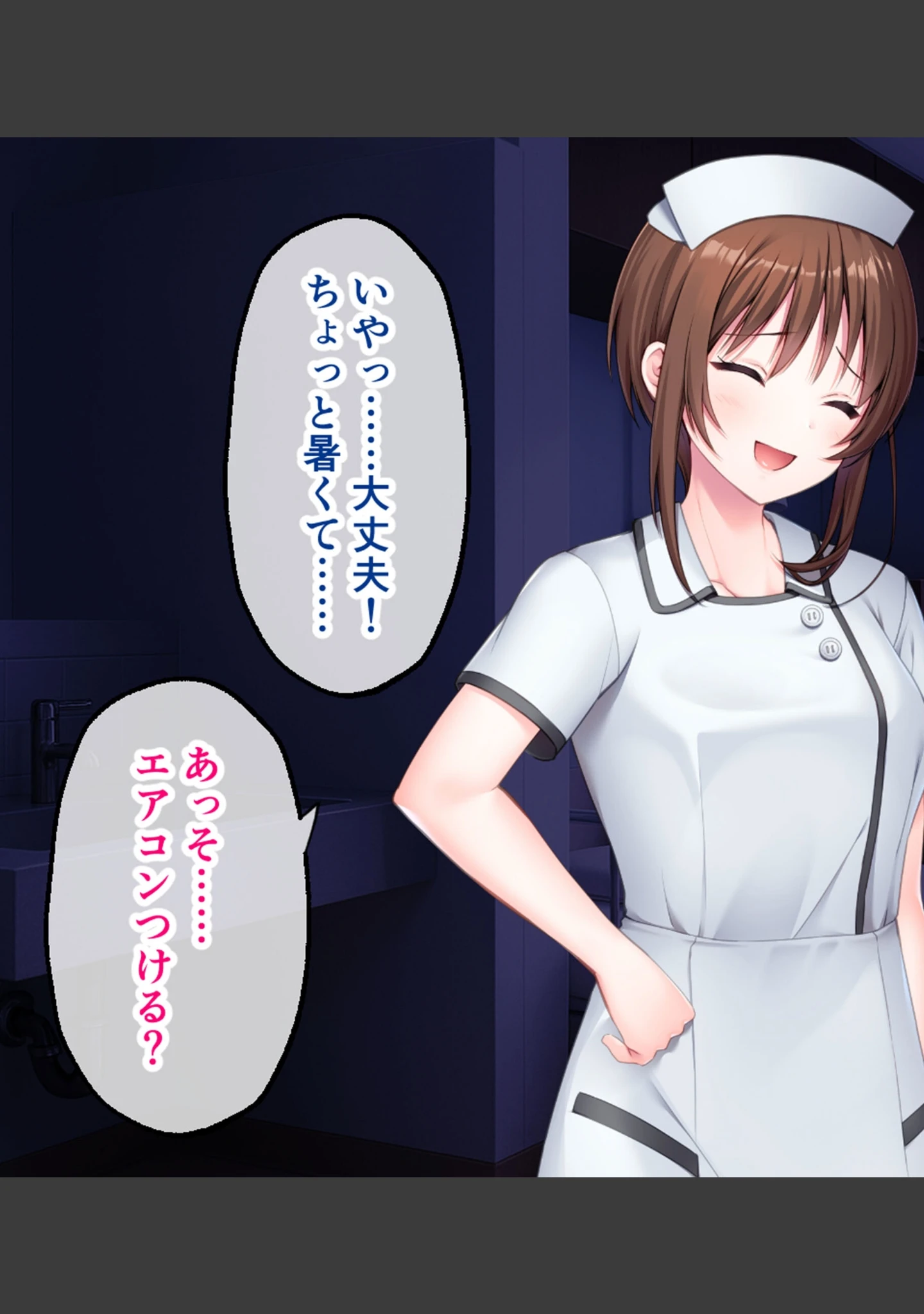 「ツンデレナースはエッチなご奉仕を我慢できない〜初恋の同級生が俺の担当看護師でした〜 モザイク版」（大人のSEXY絵本） 試し読み 11ページ目