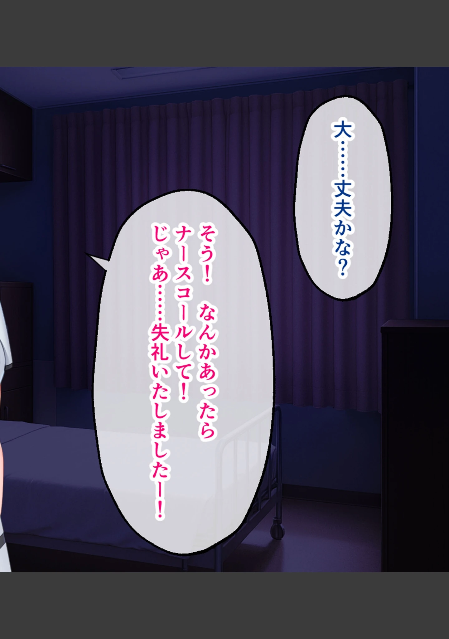 「ツンデレナースはエッチなご奉仕を我慢できない〜初恋の同級生が俺の担当看護師でした〜 モザイク版」（大人のSEXY絵本） 試し読み 12ページ目