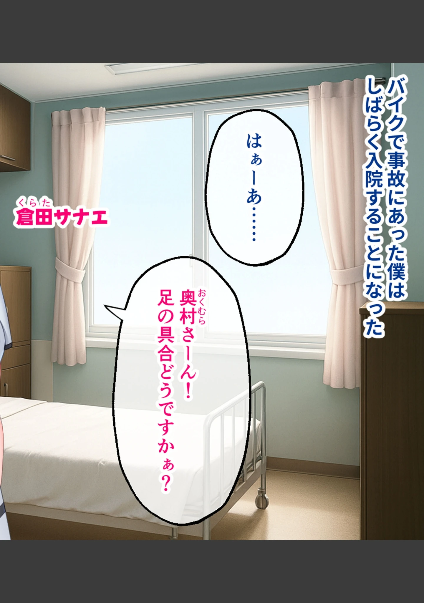 「ツンデレナースはエッチなご奉仕を我慢できない〜初恋の同級生が俺の担当看護師でした〜 モザイク版」（大人のSEXY絵本） 試し読み 2ページ目