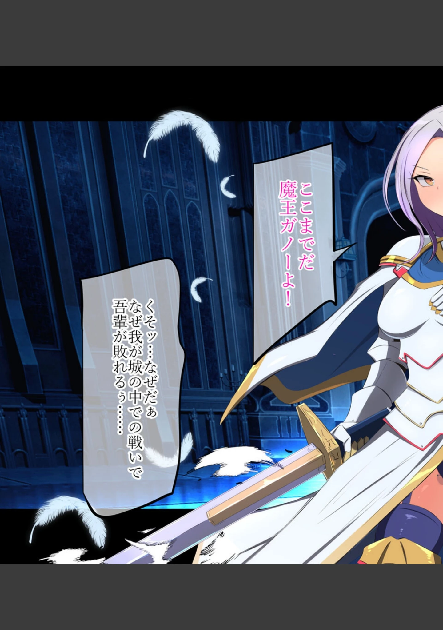 「人類に勝利をもたらした光の乙女の子孫の姫騎士が、魔物に全身メスブタ改造されて魔物様との子を産みまくりの最強母体孕み袋になるまで モザイク版」（もぷもぷ） 試し読み 19ページ目