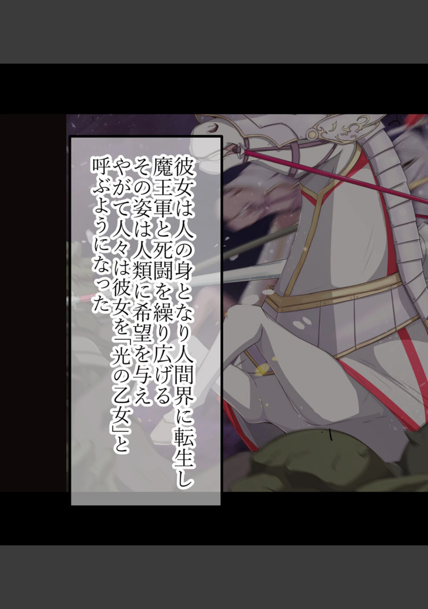「人類に勝利をもたらした光の乙女の子孫の姫騎士が、魔物に全身メスブタ改造されて魔物様との子を産みまくりの最強母体孕み袋になるまで モザイク版」（もぷもぷ） 試し読み 5ページ目
