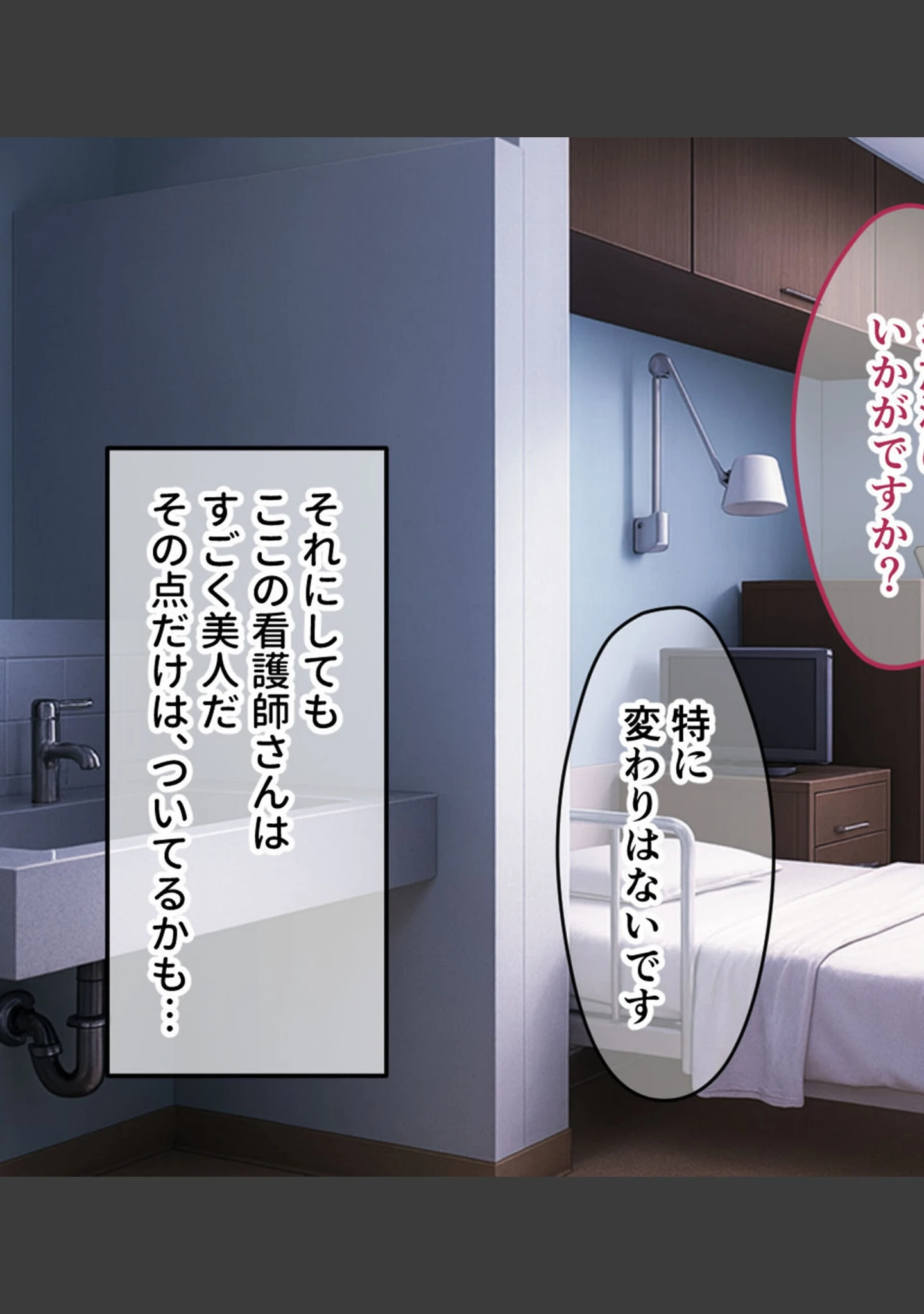 「患者さん、今宵の看護は必要ですか？〜ベテランナースと新人ナースのふらちなヘルスケア〜 モザイク版」（大人のSEXY絵本） 試し読み 5ページ目