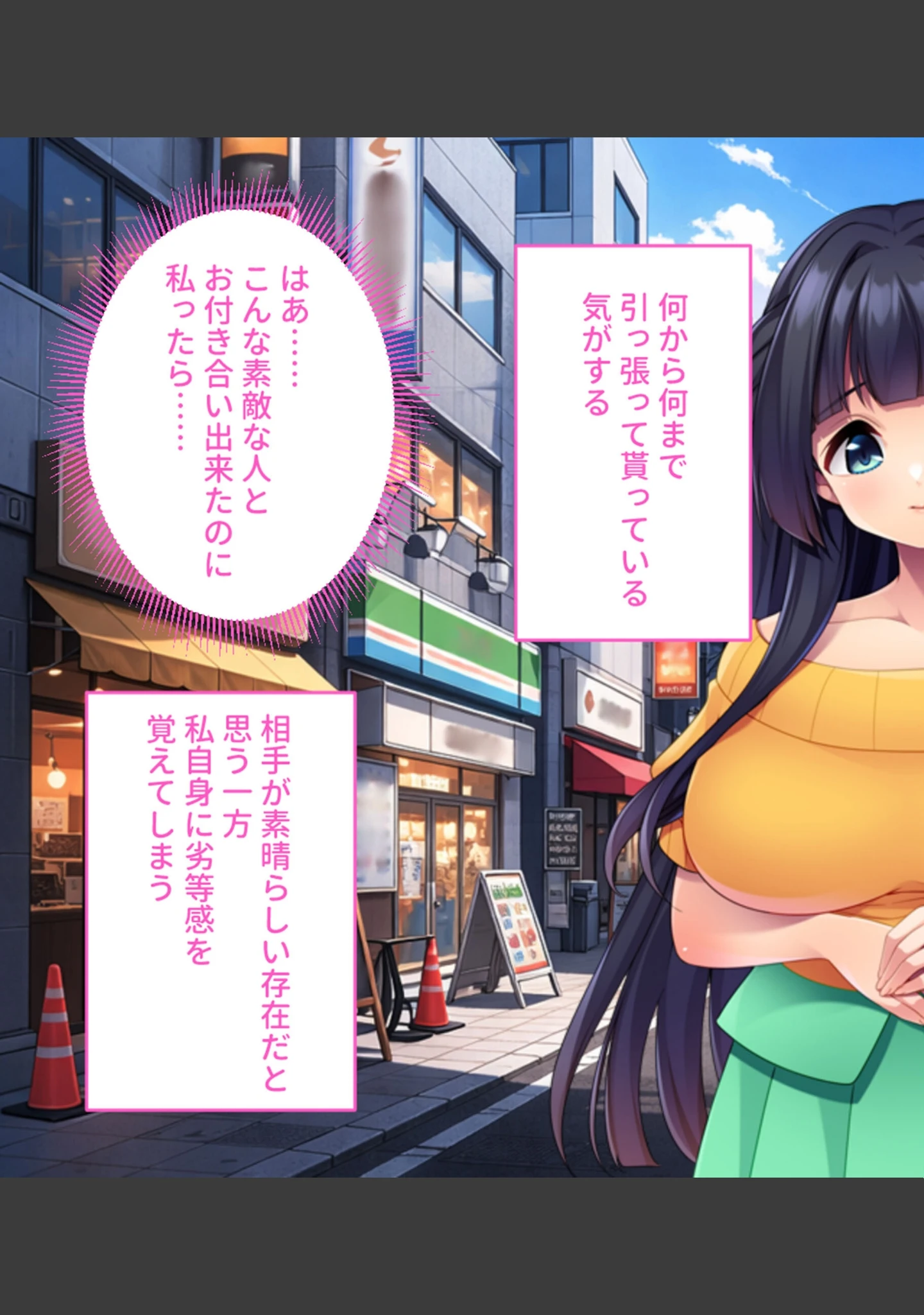 「自己肯定感低め女子は、最低元カレの命令を拒めない〜背徳感と快楽の狭間で感じまくる清楚系ビッチ〜 モザイク版」（大人のSEXY絵本） 試し読み 11ページ目
