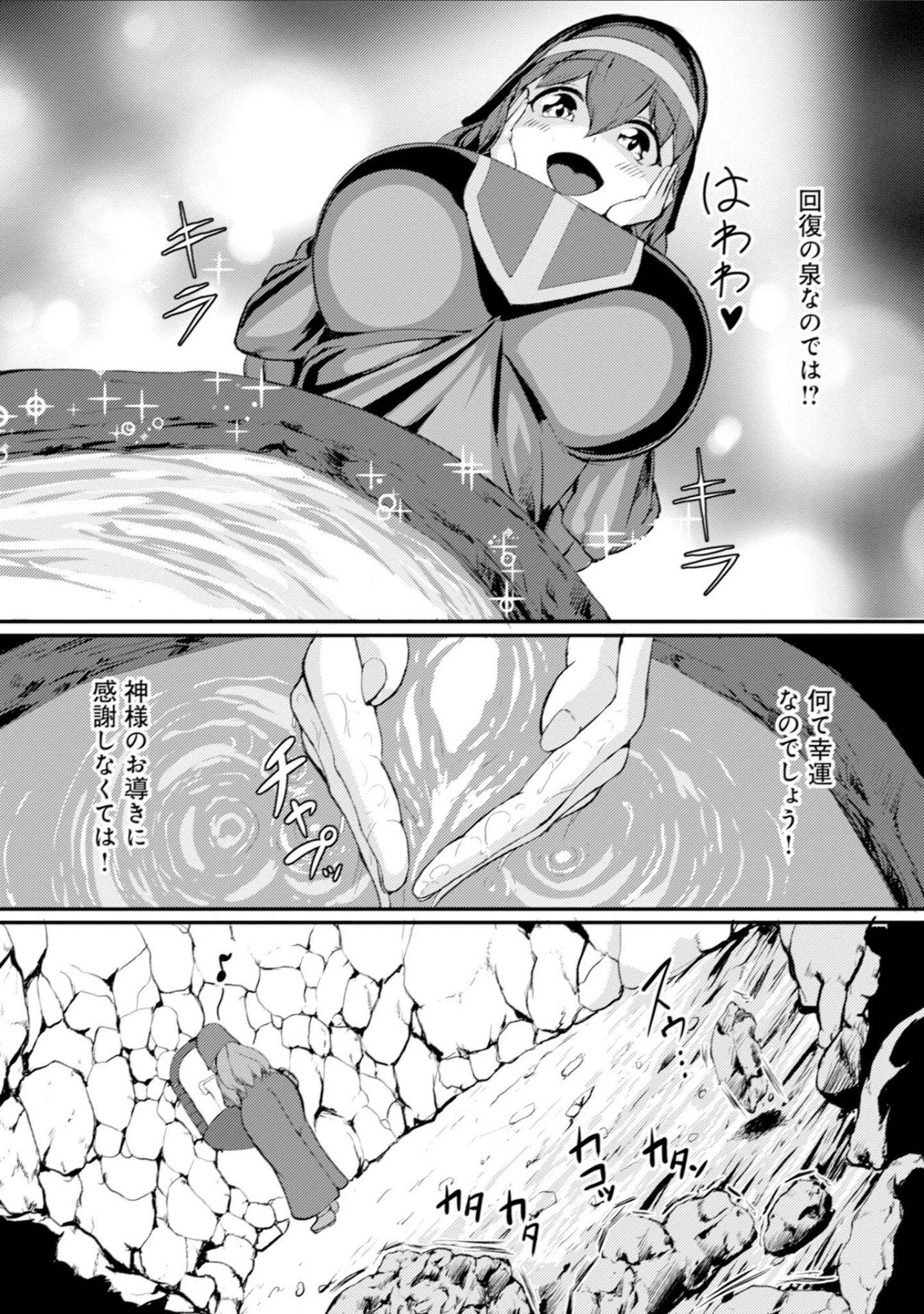 「異世界ダンジョンはエロトラップだらけ！コミックアンソロジー」（umiHAL） 試し読み 10ページ目