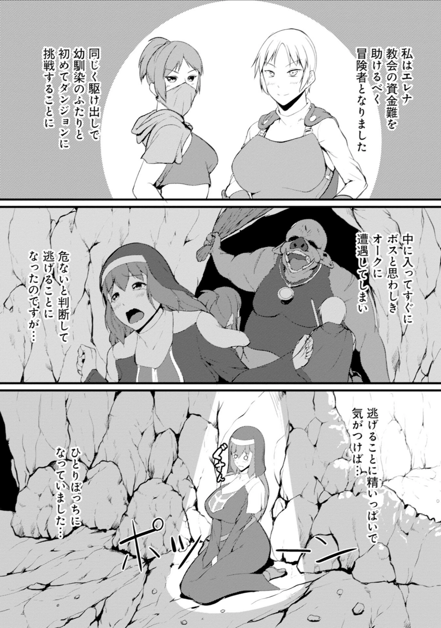 「異世界ダンジョンはエロトラップだらけ！コミックアンソロジー」（umiHAL） 試し読み 5ページ目