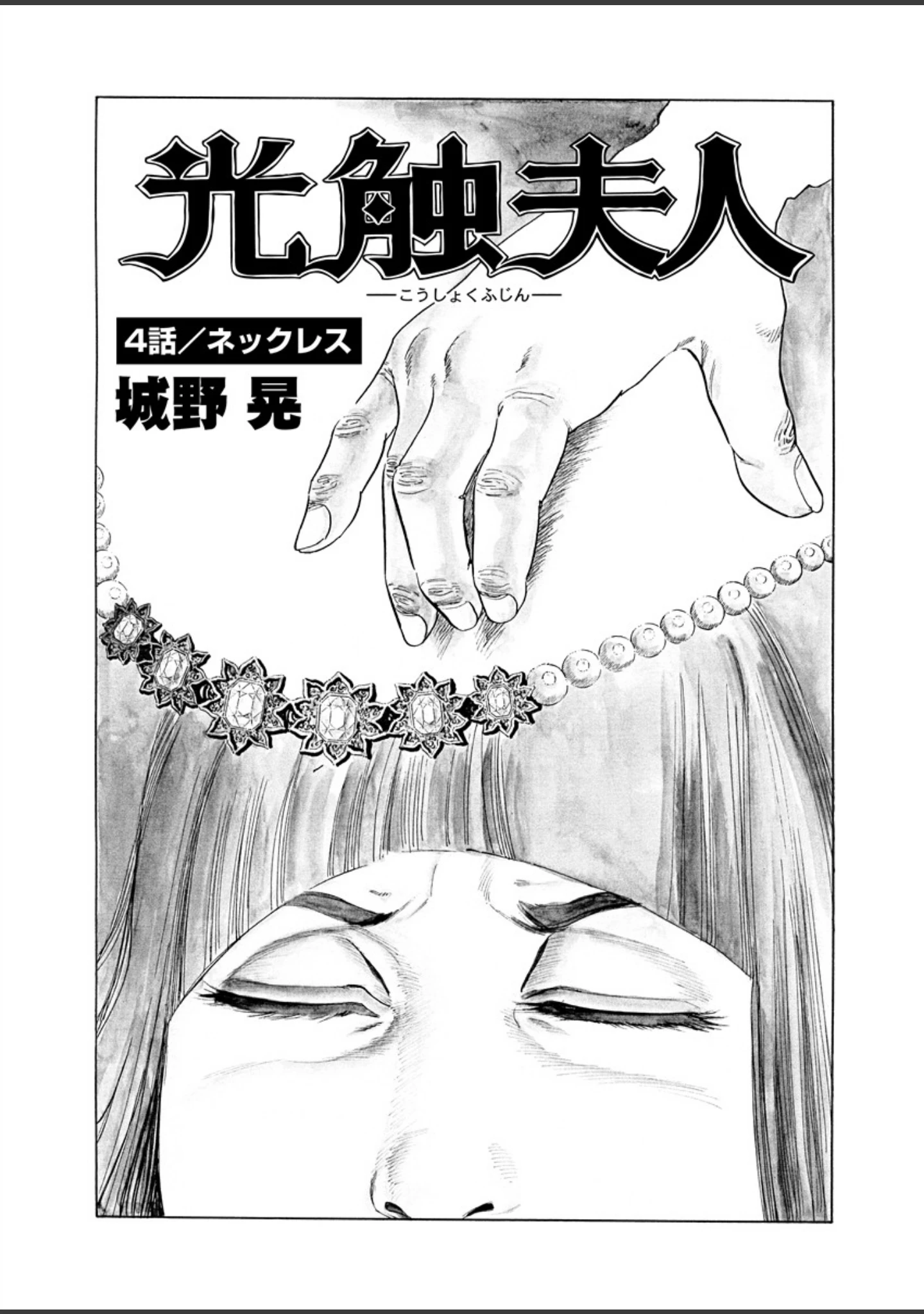 「月刊ヒトヅマ○コLovers vol.4」（帰蝶） 試し読み 3ページ目