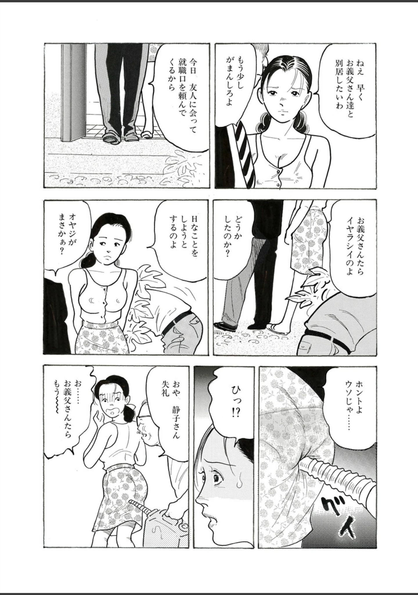 「月刊ヒトヅマ○コLovers vol.4」（帰蝶） 試し読み 8ページ目