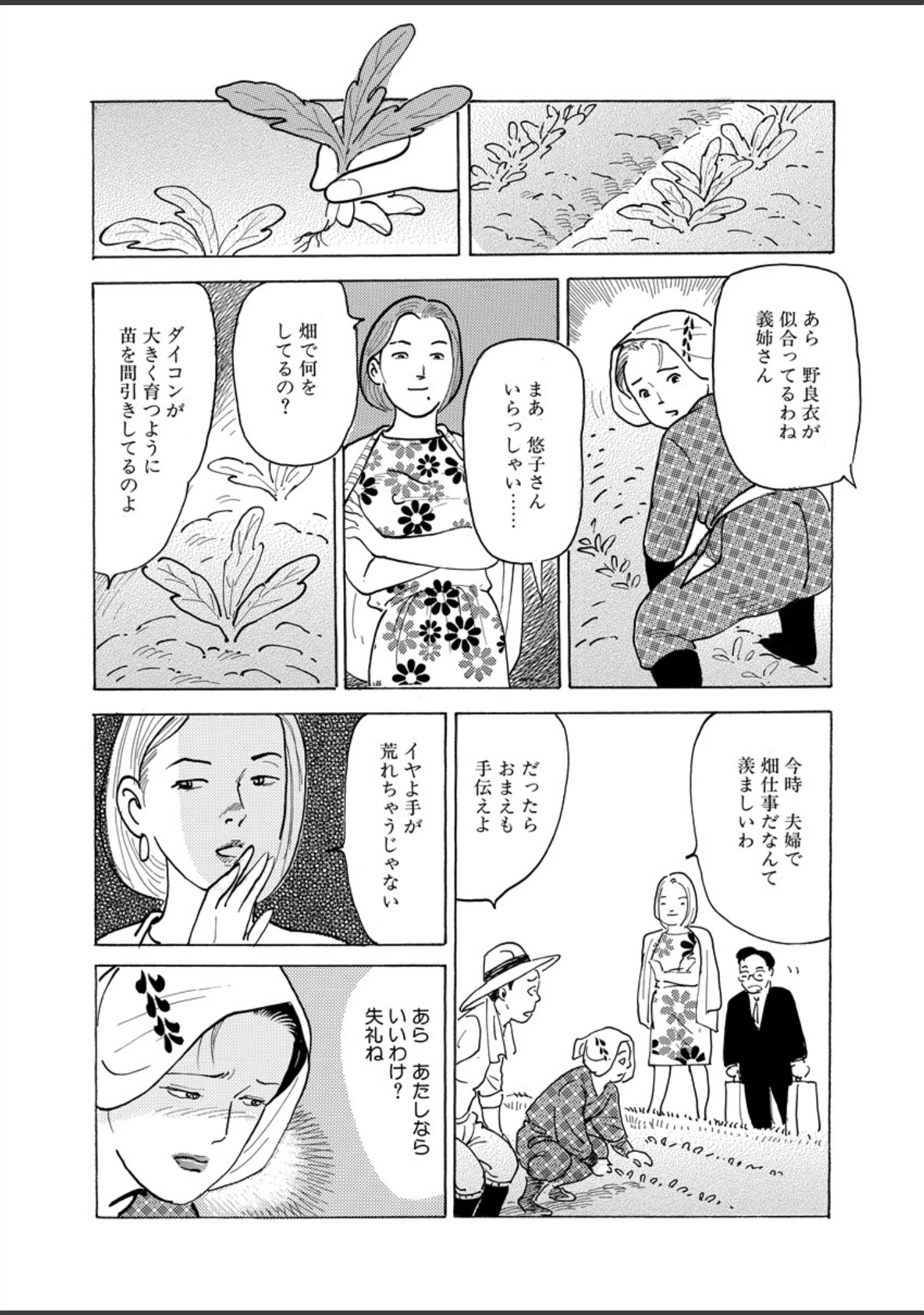 「月刊ヒトヅマ○コLovers vol.5」（帰蝶） 試し読み 8ページ目