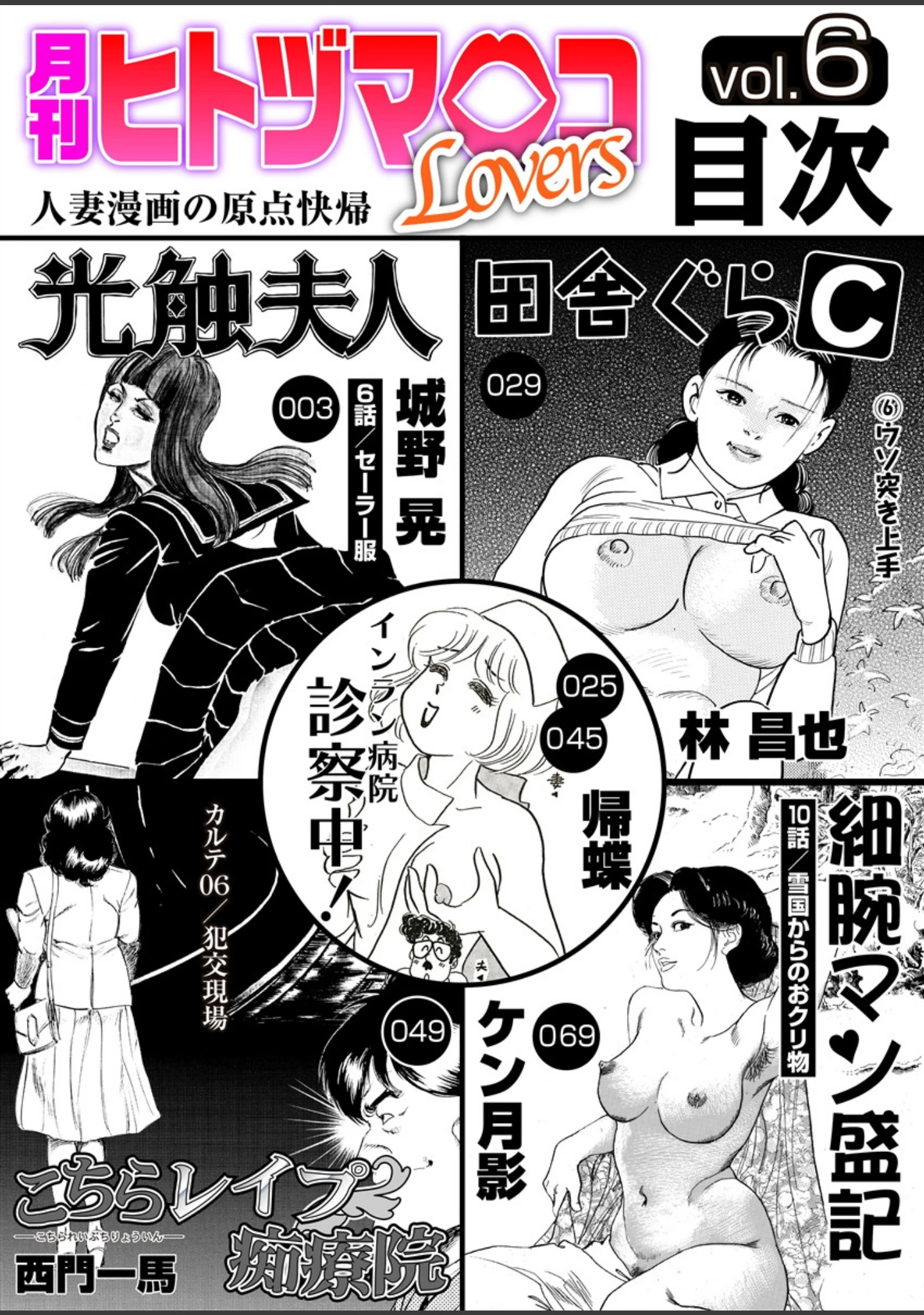 「月刊ヒトヅマ○コLovers vol.6」（帰蝶） 試し読み 2ページ目