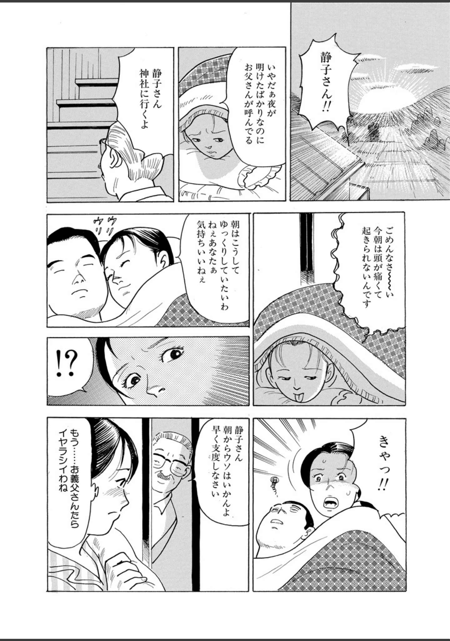 「月刊ヒトヅマ○コLovers vol.6」（帰蝶） 試し読み 8ページ目