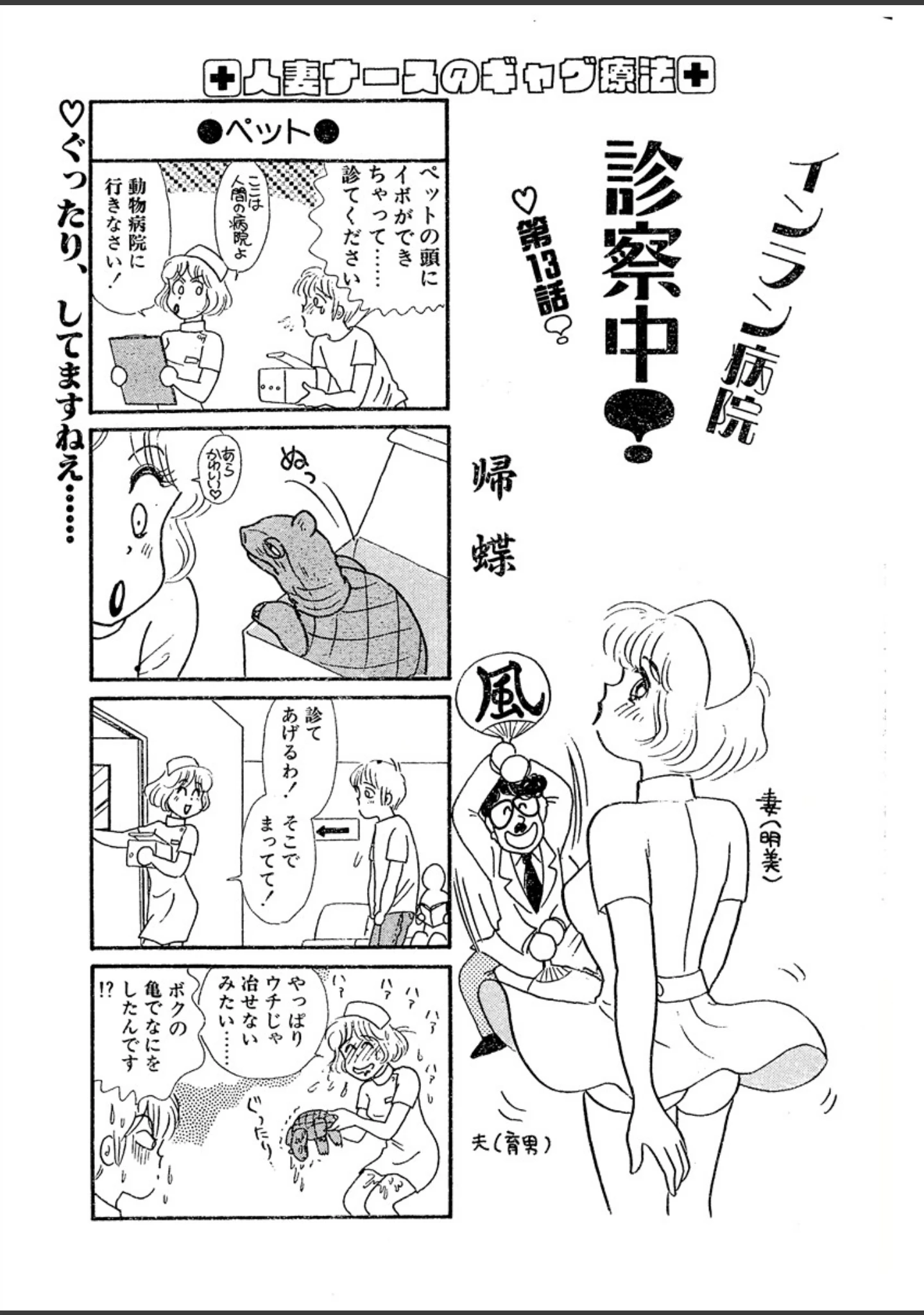 「月刊ヒトヅマ○コLovers vol.7」（帰蝶） 試し読み 5ページ目