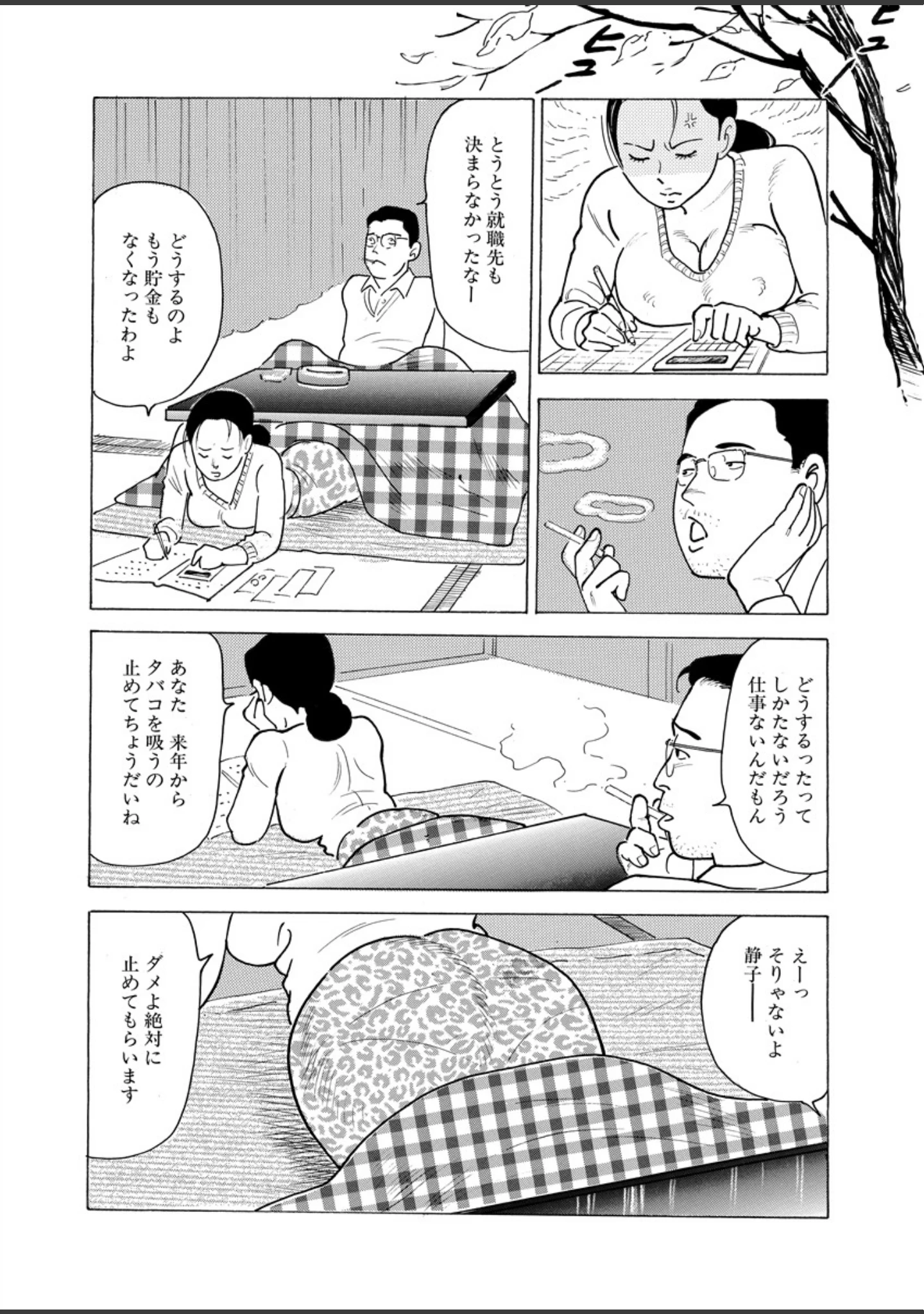「月刊ヒトヅマ○コLovers vol.7」（帰蝶） 試し読み 8ページ目