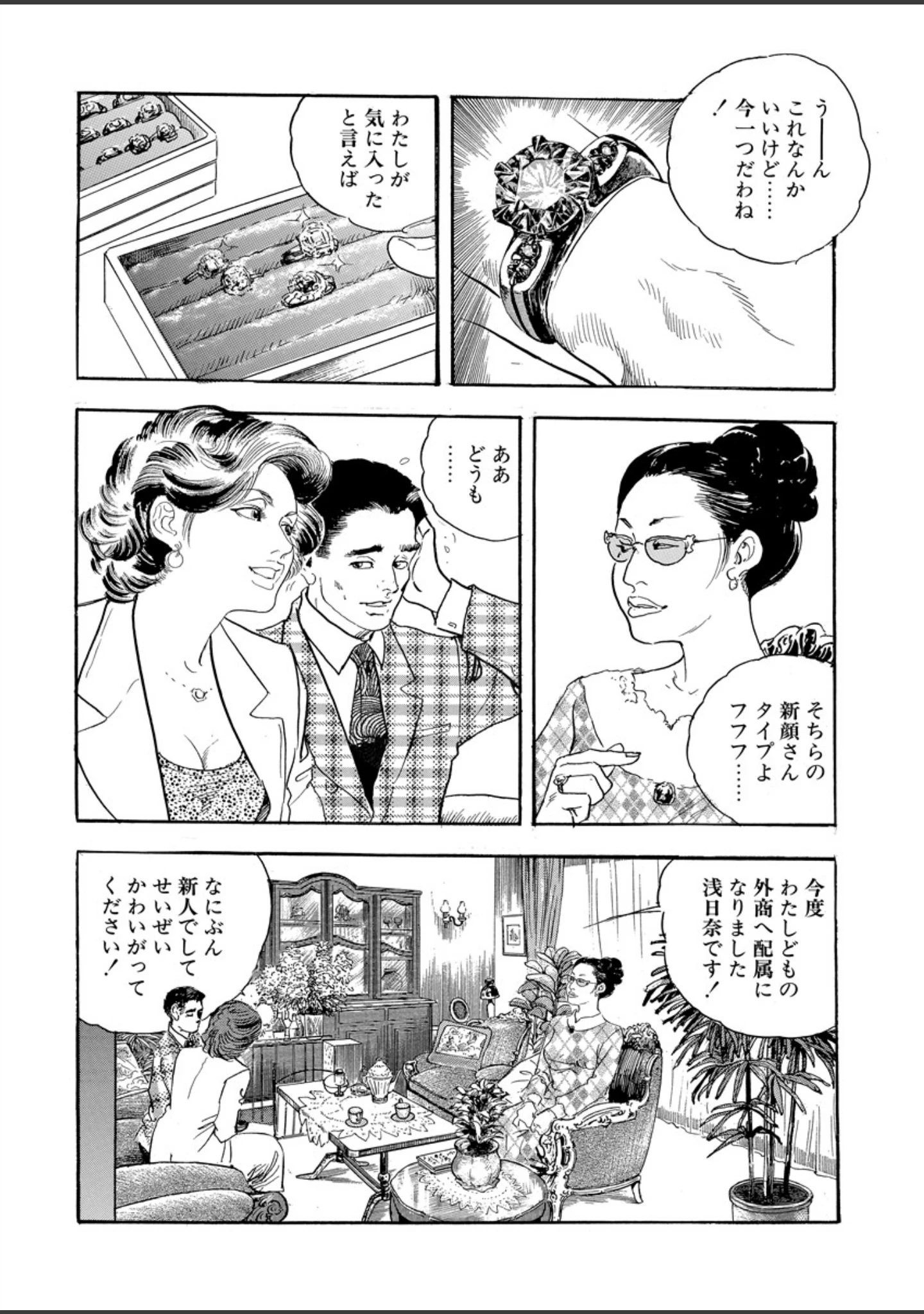 「月刊ヒトヅマ○コLovers vol.8」（帰蝶） 試し読み 12ページ目