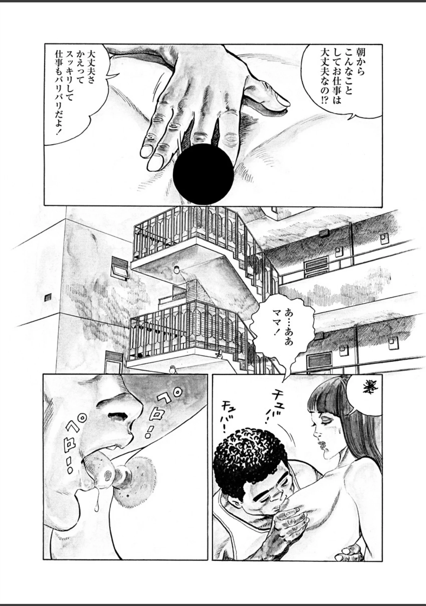 「月刊ヒトヅマ○コLovers vol.8」（帰蝶） 試し読み 4ページ目