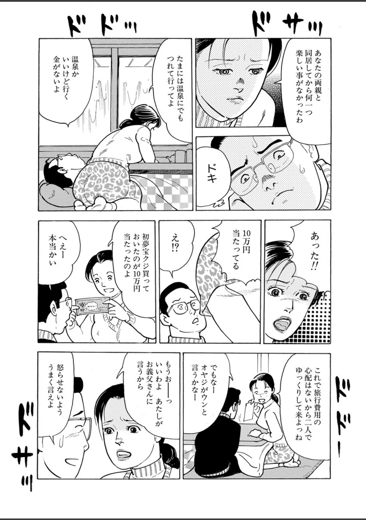 「月刊ヒトヅマ○コLovers vol.9」（帰蝶） 試し読み 8ページ目