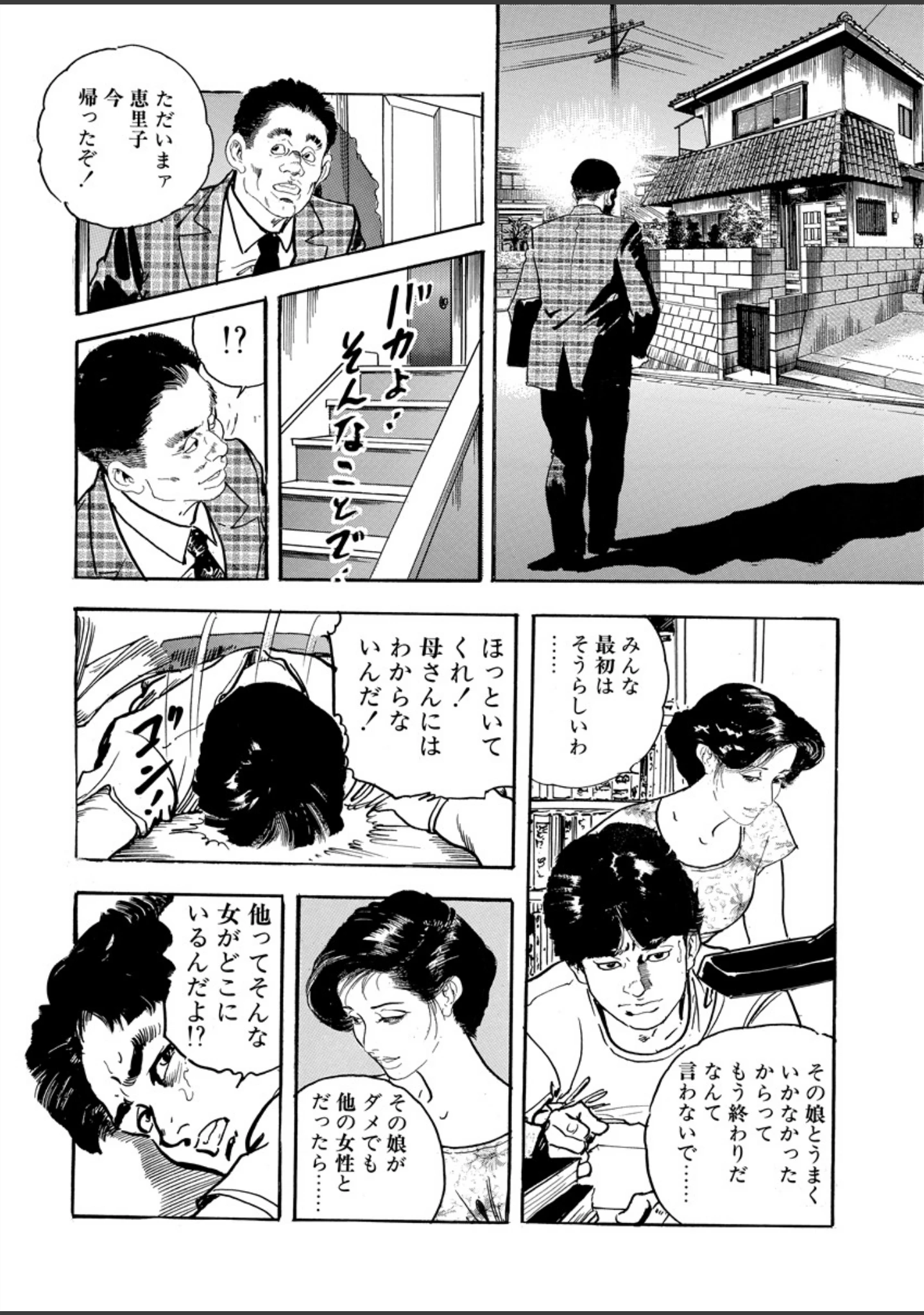 「月刊ヒトヅマ○コLovers vol.10」（帰蝶） 試し読み 12ページ目