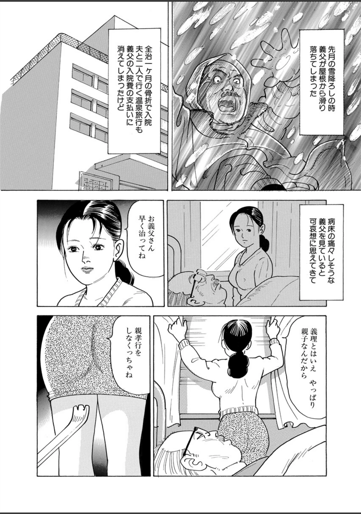 「月刊ヒトヅマ○コLovers vol.10」（帰蝶） 試し読み 8ページ目