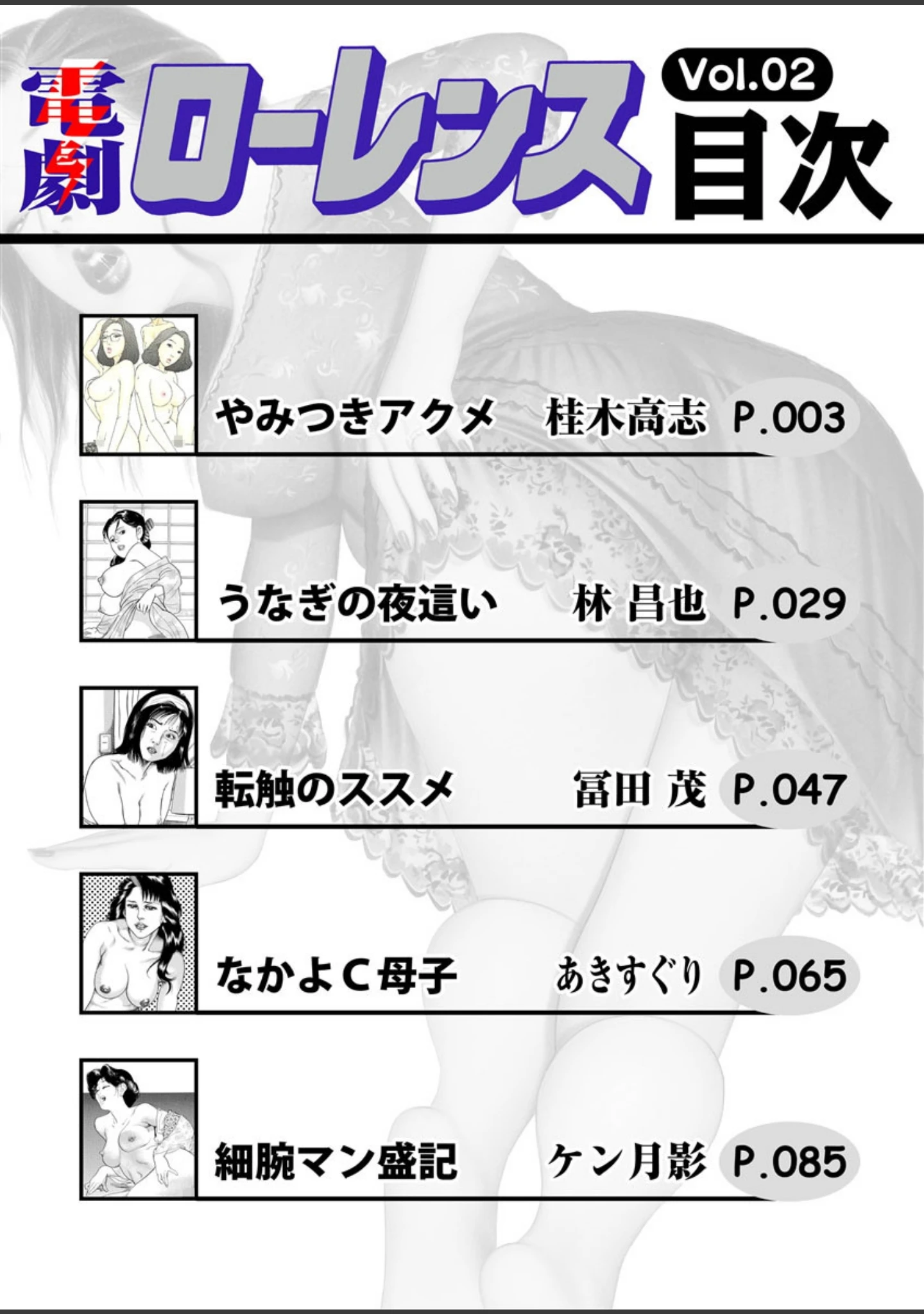 「電劇ローレンス Vol.02」（桂木高志） 試し読み 2ページ目