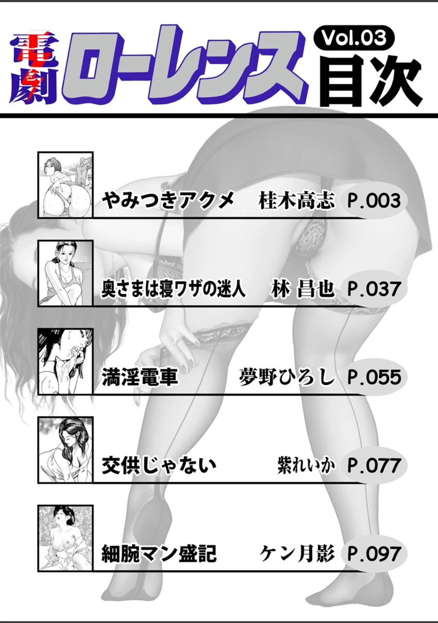 「電劇ローレンス Vol.03」（桂木高志） 試し読み 2ページ目