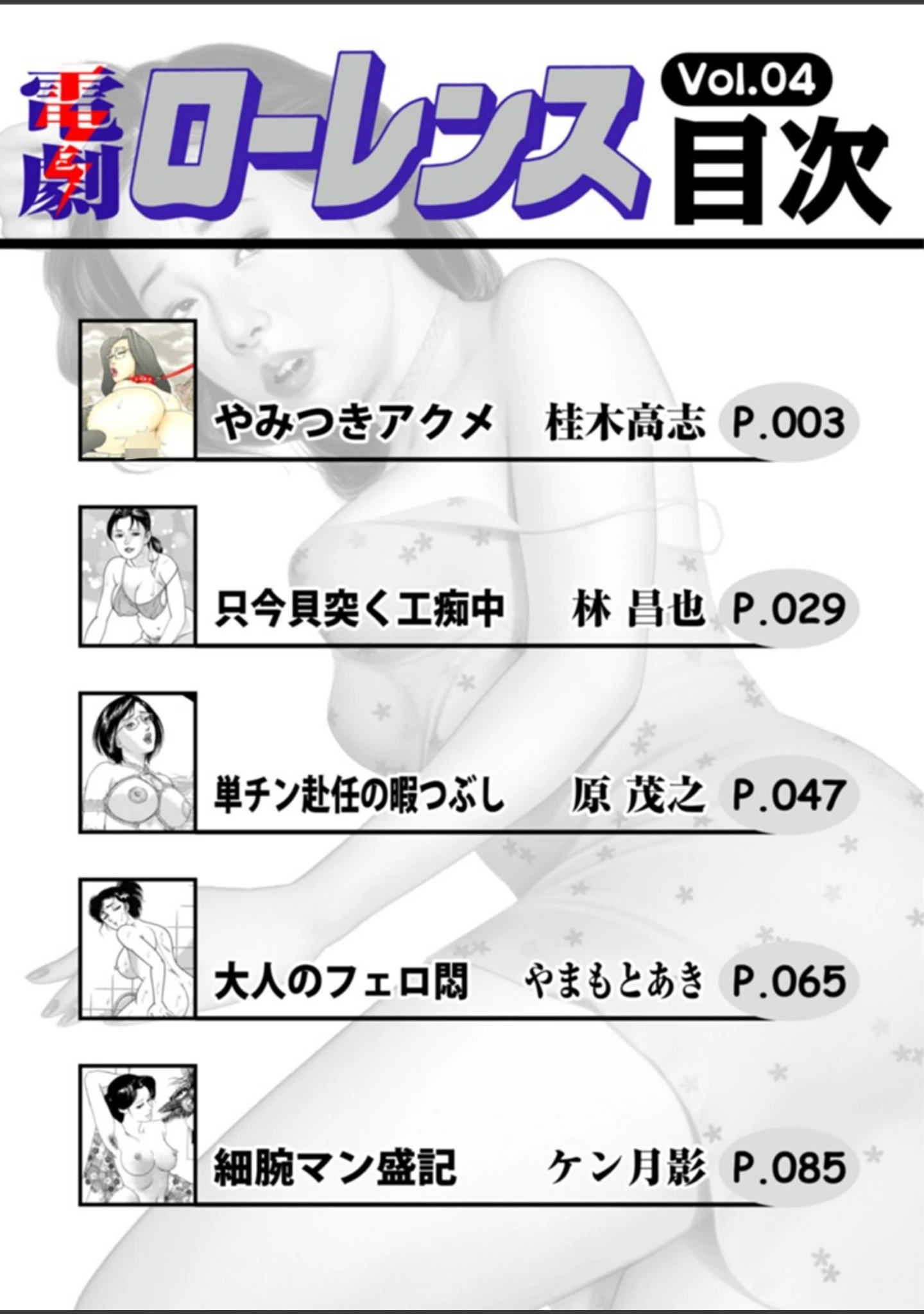 「電劇ローレンス Vol.04」（桂木高志） 試し読み 2ページ目