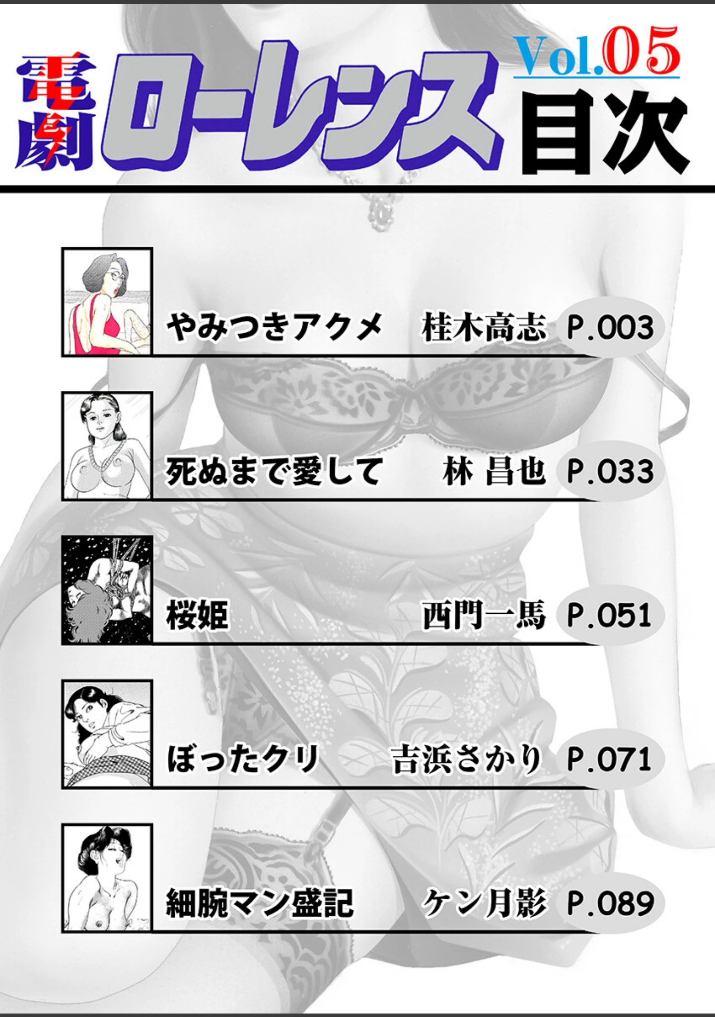 「電劇ローレンス Vol.05」（桂木高志） 試し読み 2ページ目