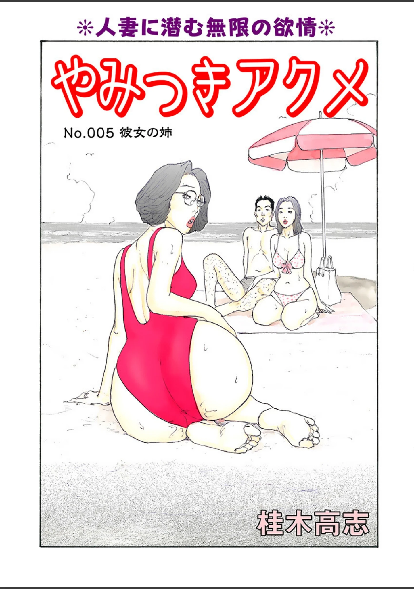 「電劇ローレンス Vol.05」（桂木高志） 試し読み 3ページ目